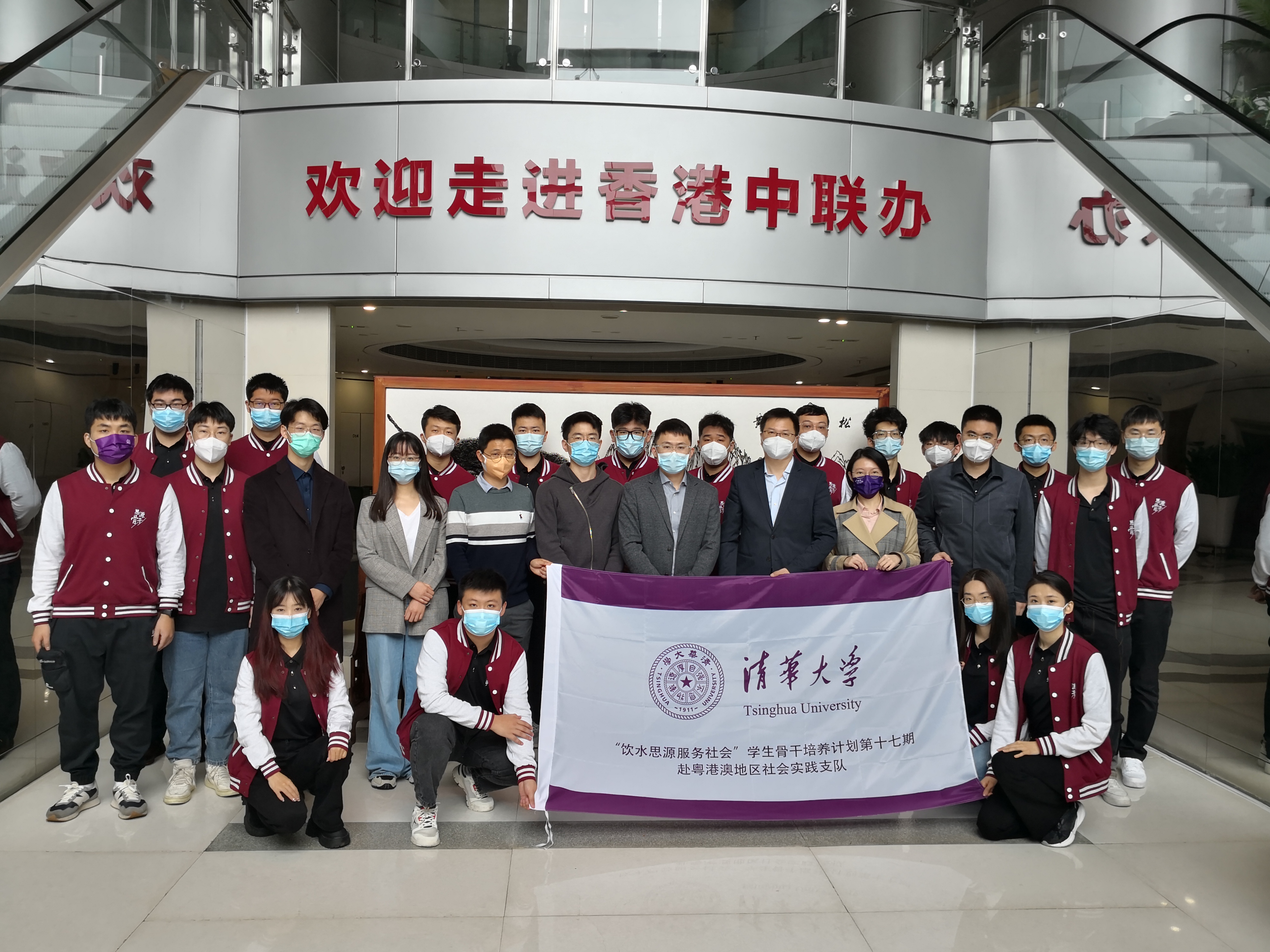 20230225-乐鱼在线平台“饮水思源 服务社会”学生骨干培养计划-田宗森-实践团于香港中联办合影.jpg