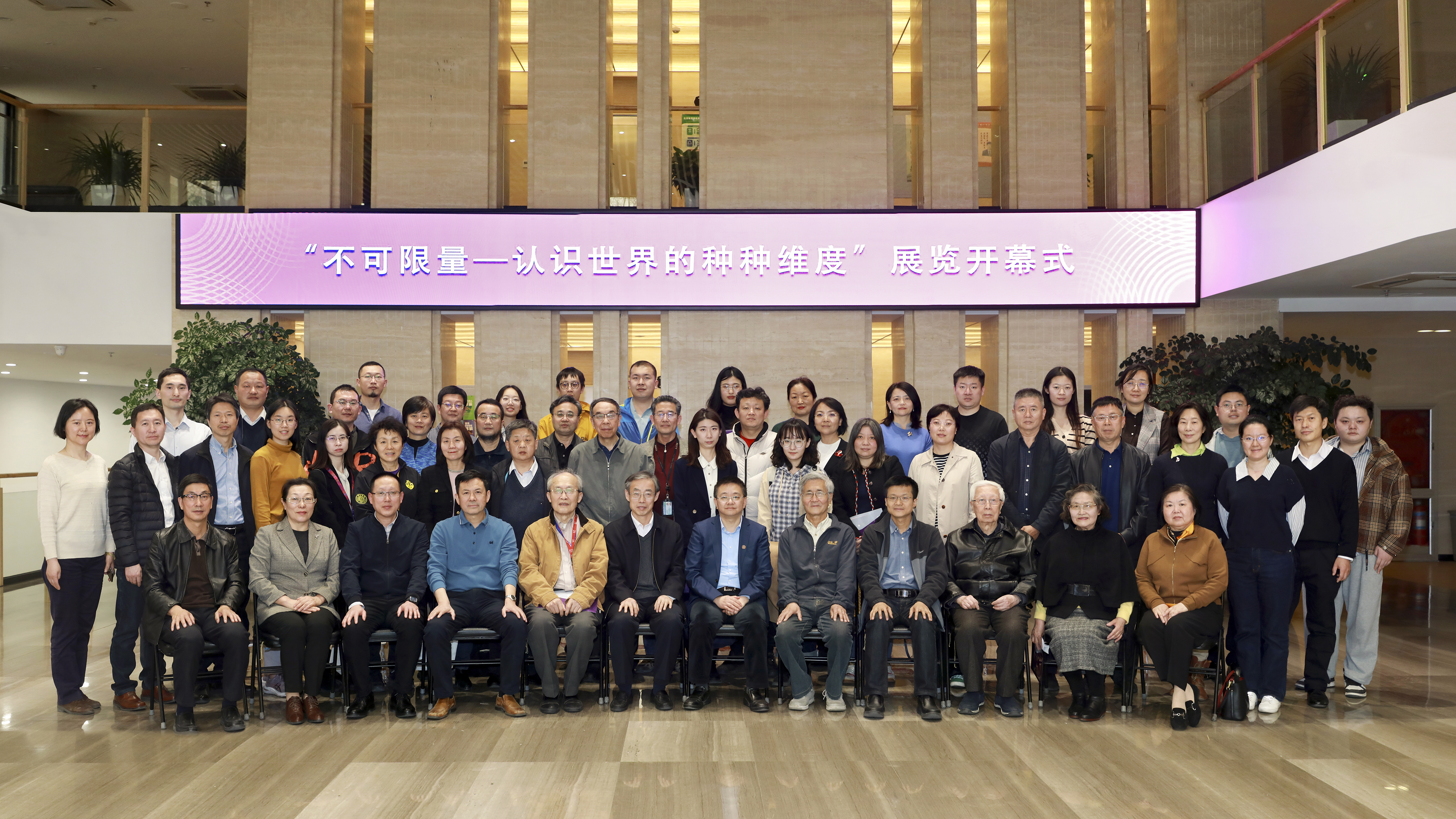 20230310-在不可限量的世界里寻找秩序，展览“不可限量”隆重在科学博物馆开幕-乐鱼在线平台科学博物馆供图-与会人员合影留念.jpg