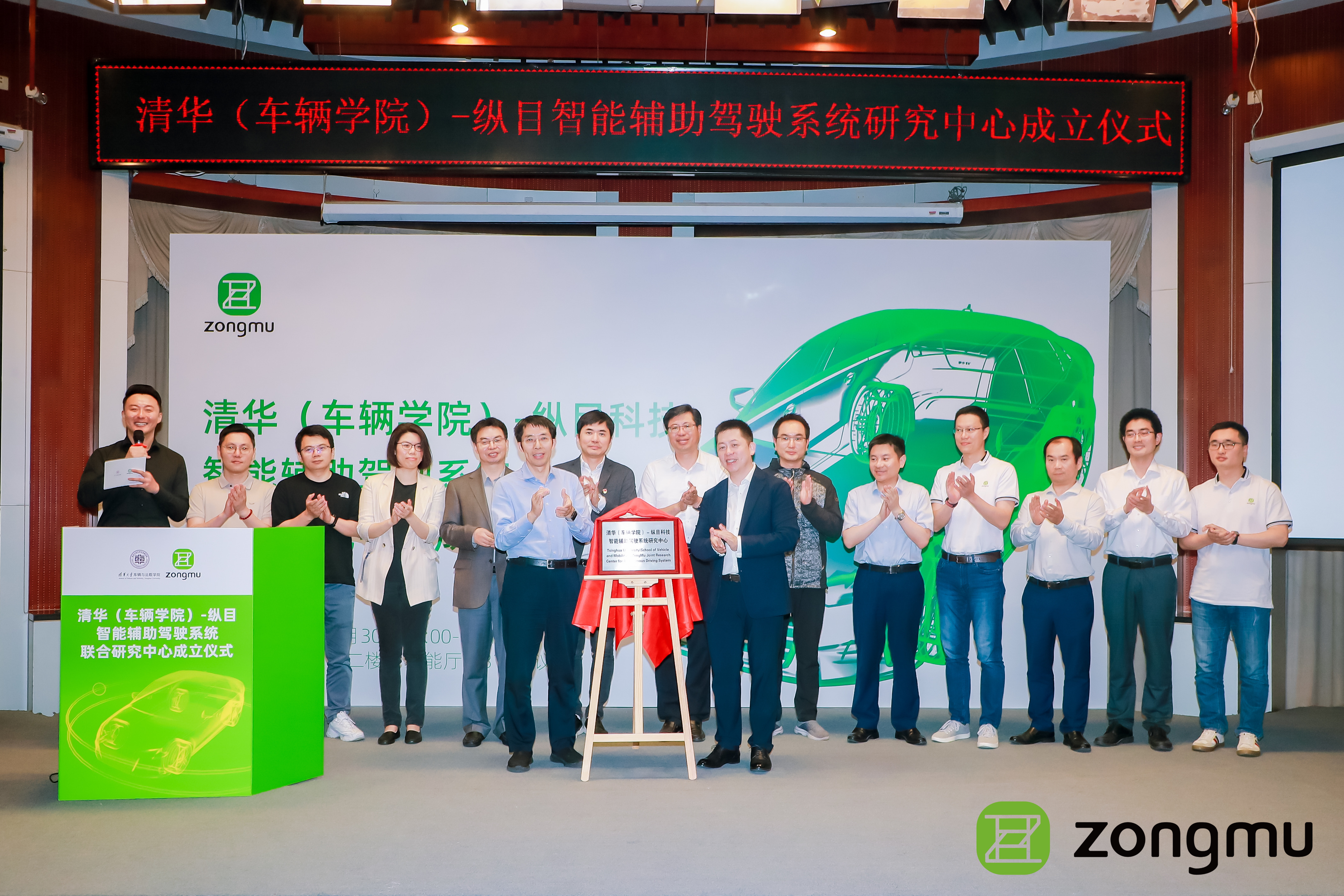 20230530-乐鱼在线平台（车辆学院）-纵目科技智能辅助驾驶系统联合研究中心成立-联合研究中心揭牌仪式.jpeg