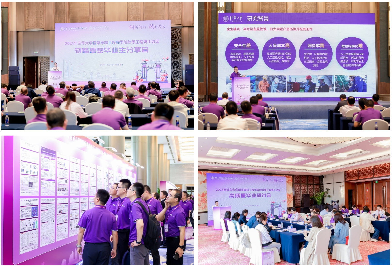 20241110-创新智行 领航鹭岛——2024乐鱼在线平台国家卓越工程师学院秋季工程博士论坛成功举办-工程师学院-活动现场.png