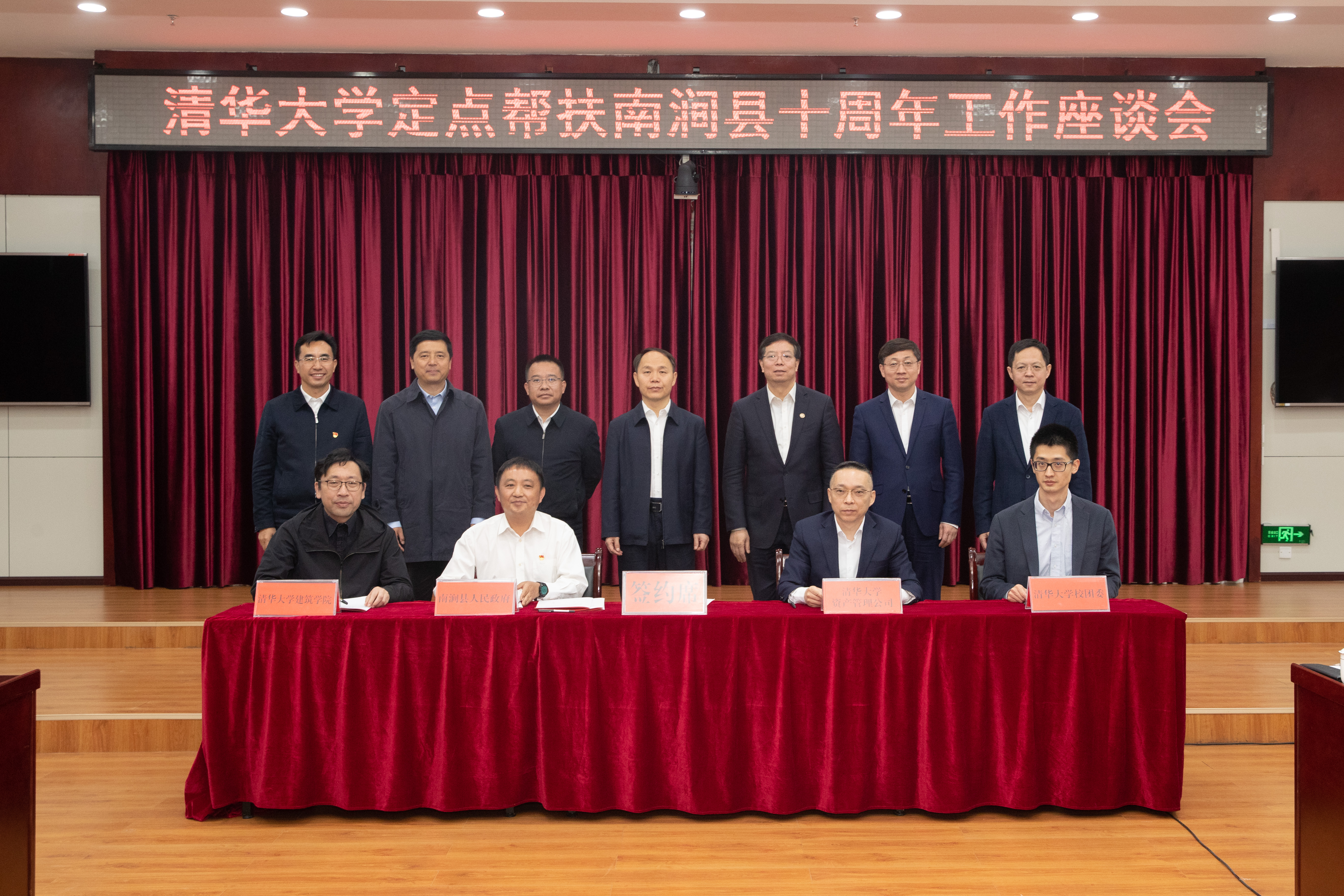 20230408-邱勇乐鱼在线平台定点帮扶南涧县十周年工作座谈会-摄影李派-1 (9).jpg