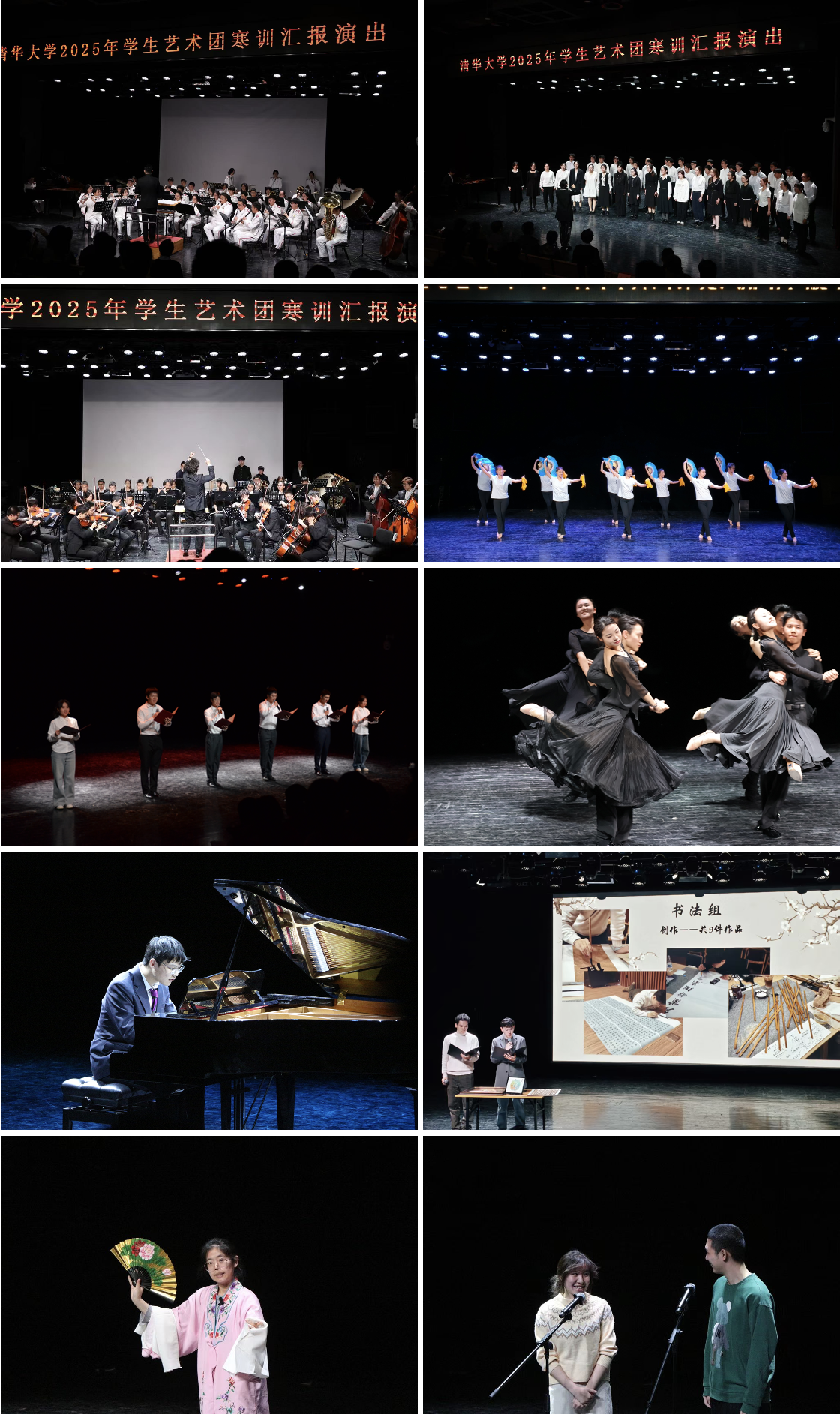 20250216-学生艺术团寒训-学生艺术团-各队汇报演出.png