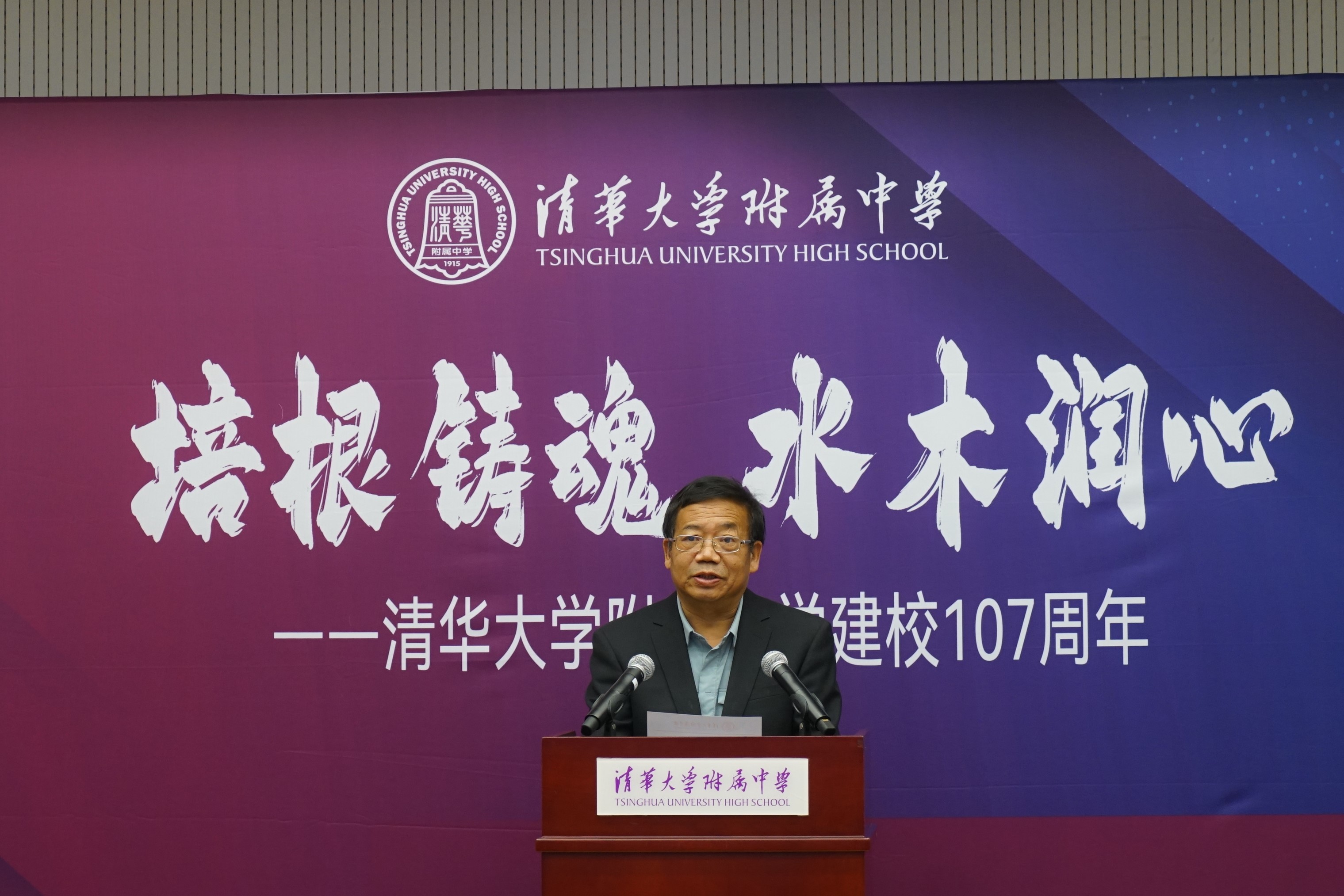 20221015-培根铸魂 水木润心——乐鱼在线平台附属中学庆祝建校107周年-清华附中-07 清华附中副校长、校友会秘书长解巨钊宣读《清华附中校友会会长变更决定》.jpg