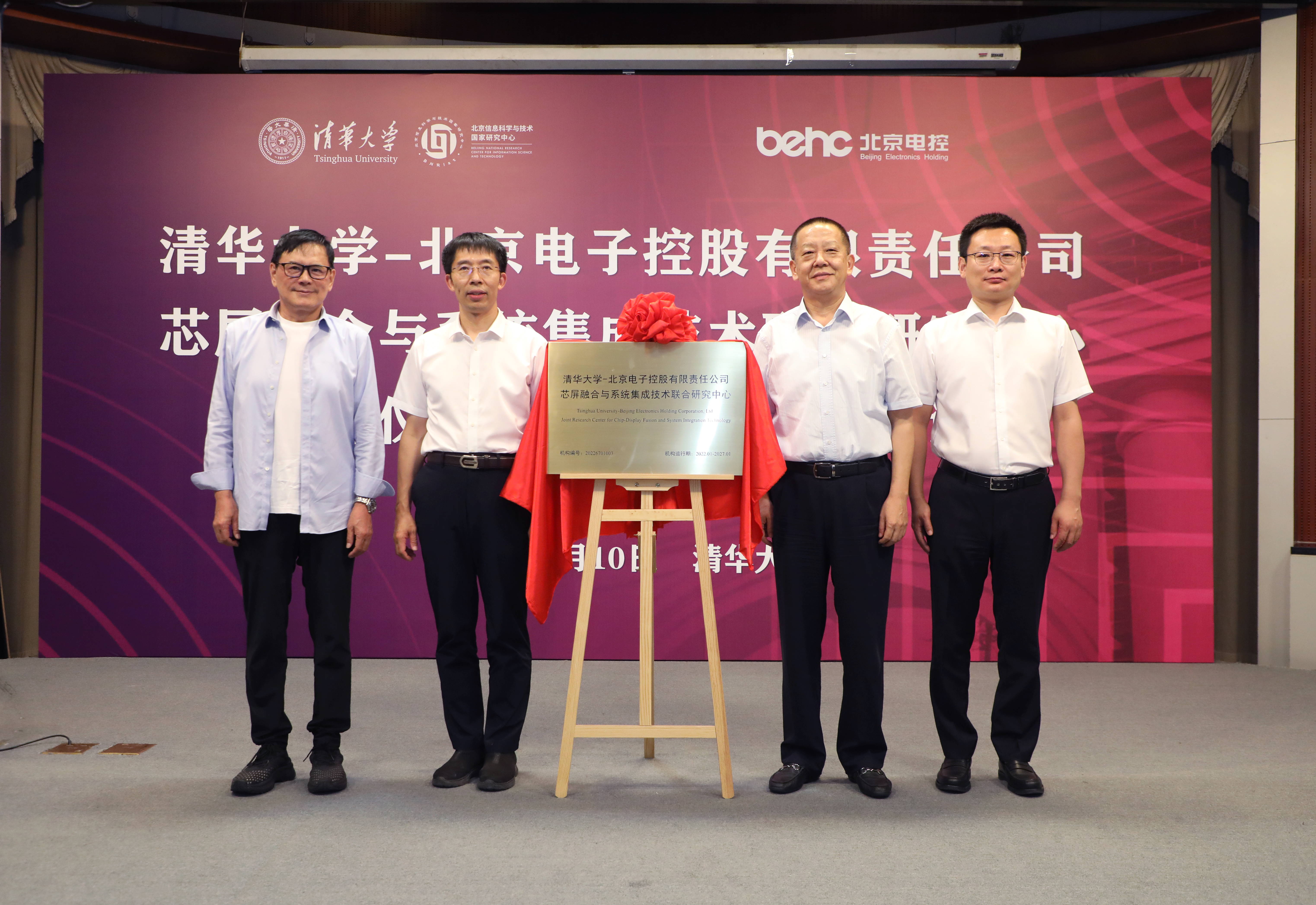 20220810-乐鱼在线平台-北京电子控股有限责任公司芯屏融合与系统集成技术联合研究中心揭牌仪式-孙波-揭牌仪式JPG