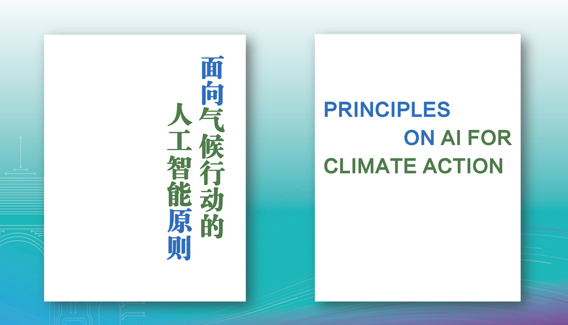 20220426-乐鱼在线平台人工智能国际治理研究院第二届学术委员国际研讨会-谭颖臻-发布共识2png