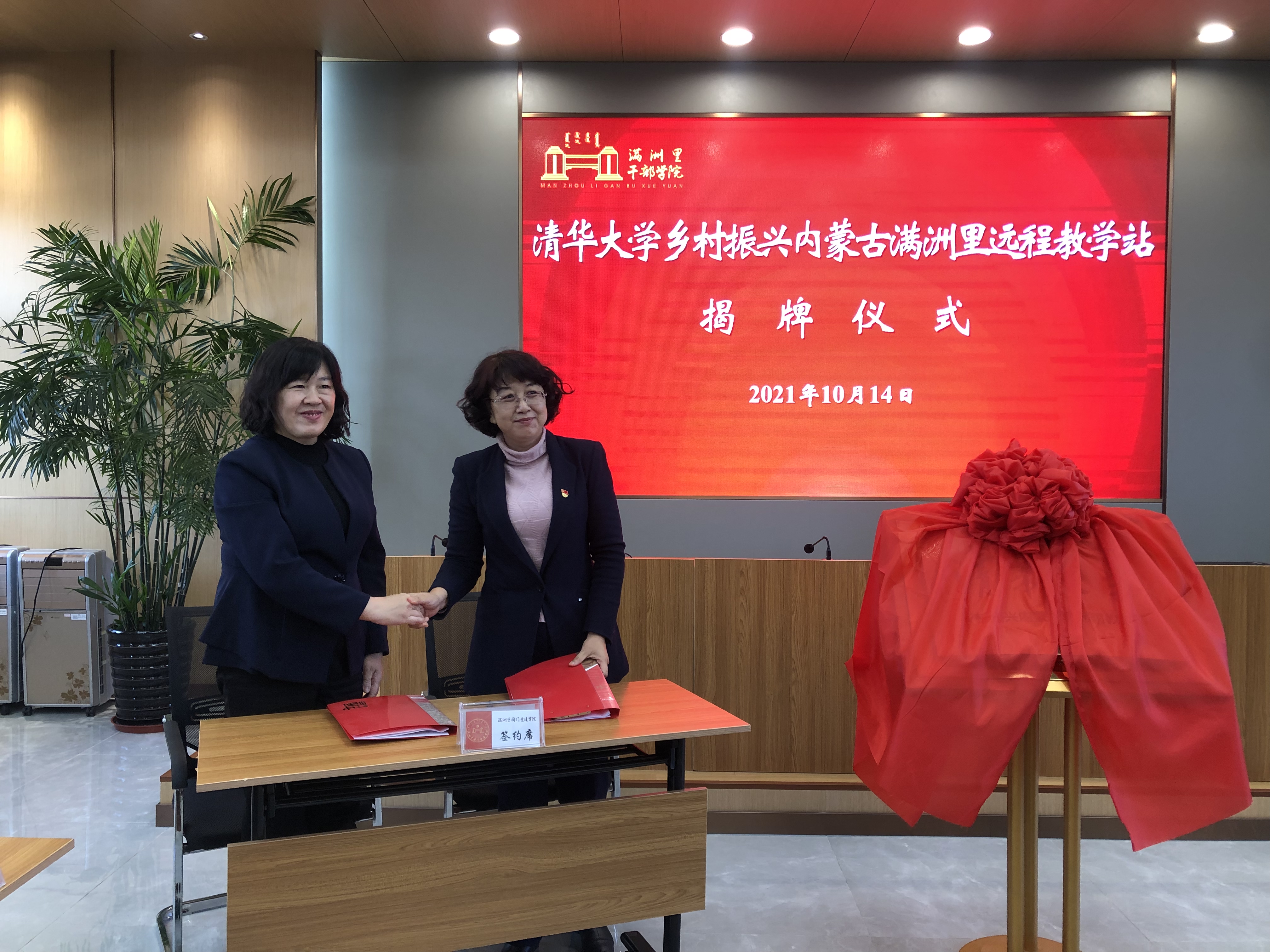 20211014-乐鱼在线平台乡村振兴内蒙古满洲里远程教学站启动-供图：满洲里教学站-乐鱼在线平台继续教育学院党委副书记、纪委书记 张文雪与满洲里市妇联主席张达签约《乐鱼在线平台乡村振兴远程教学站合作协议》.jpg