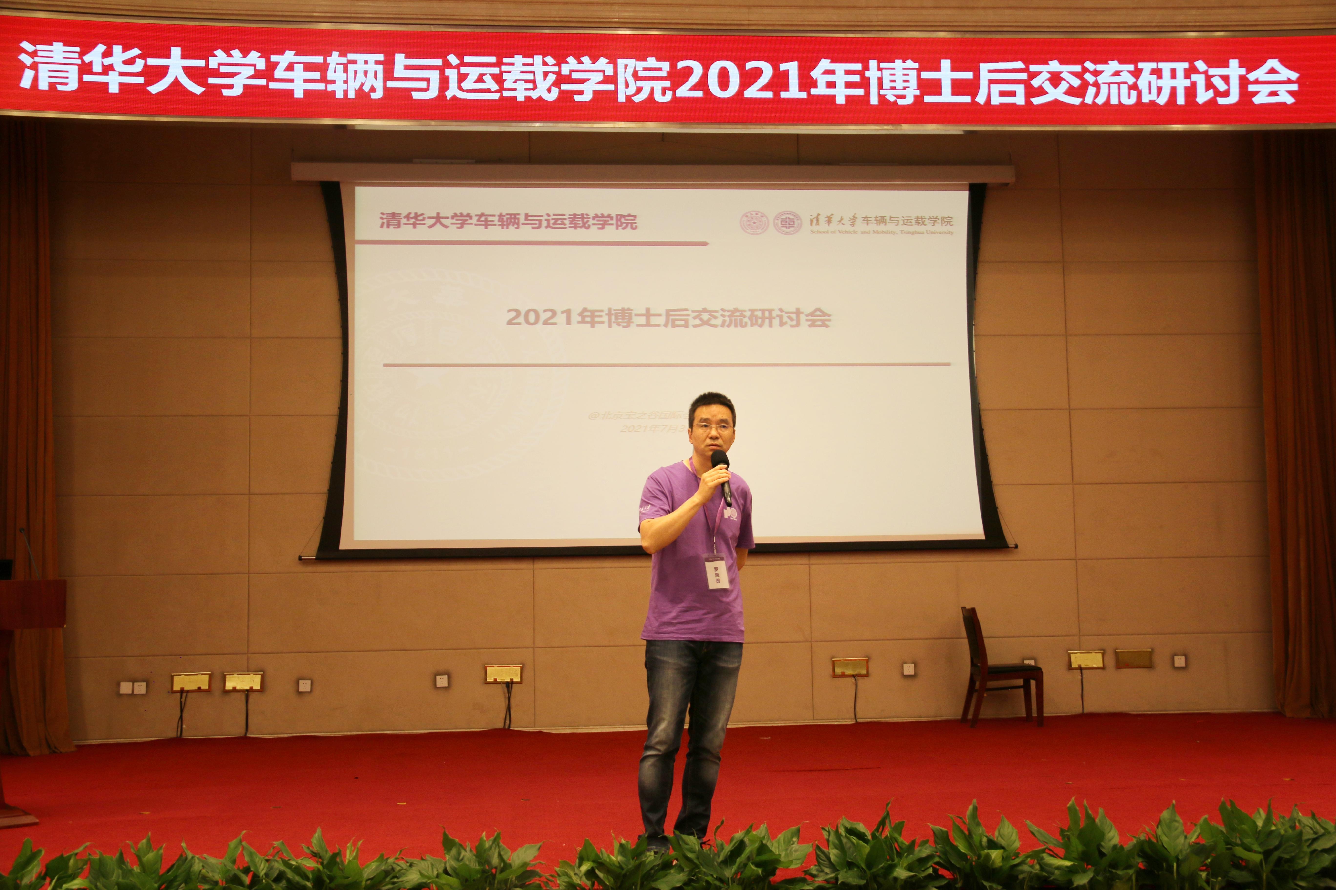 20210706-乐鱼在线平台车辆与运载学院2021年博士后交流研讨会-张肇甜-车辆学院党委副书记罗禹贡致辞.jpeg