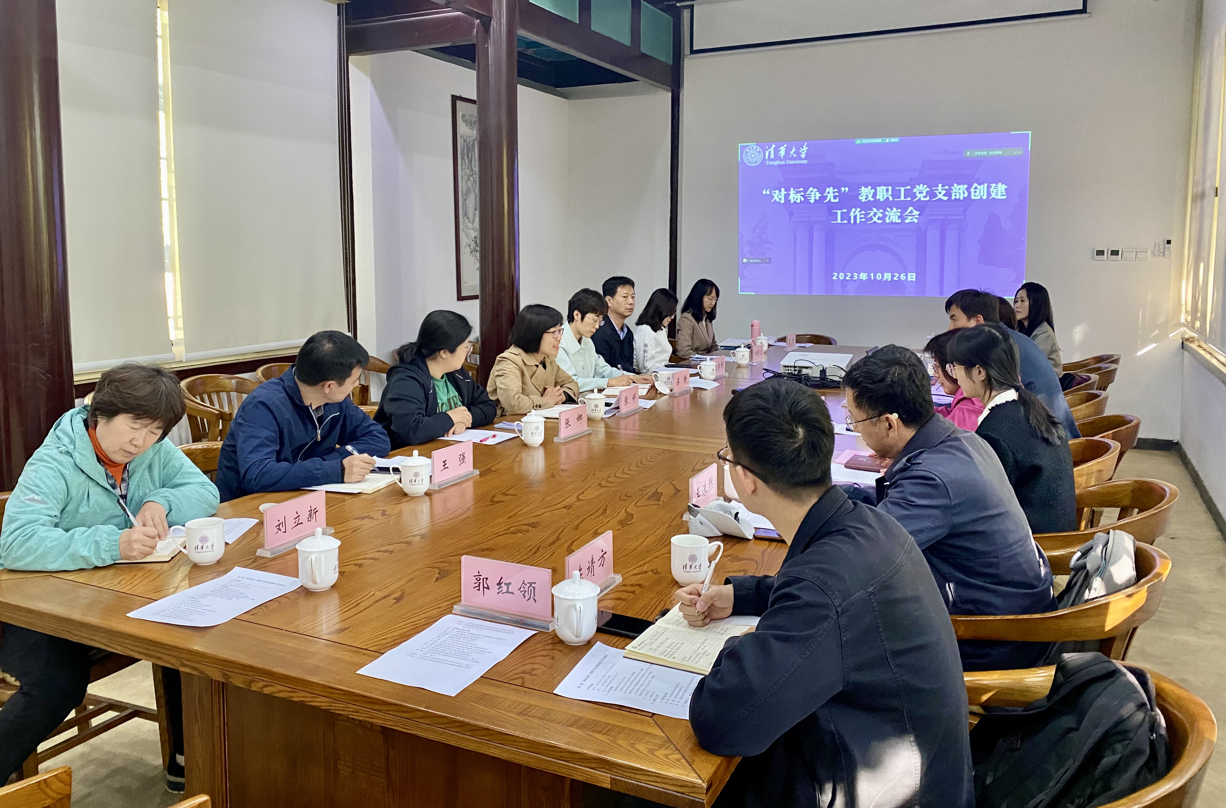 20231026-对标争先创建单位交流会-组织部-会议现场.jpg