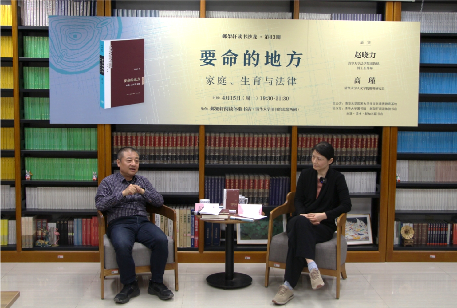 20240415-邺架轩读书沙龙第四十三期举行 赵晓力、高瑾畅谈法律文学及其教学实践-王欣雨-嘉宾赵晓力(左)与高瑾(右)对谈.png