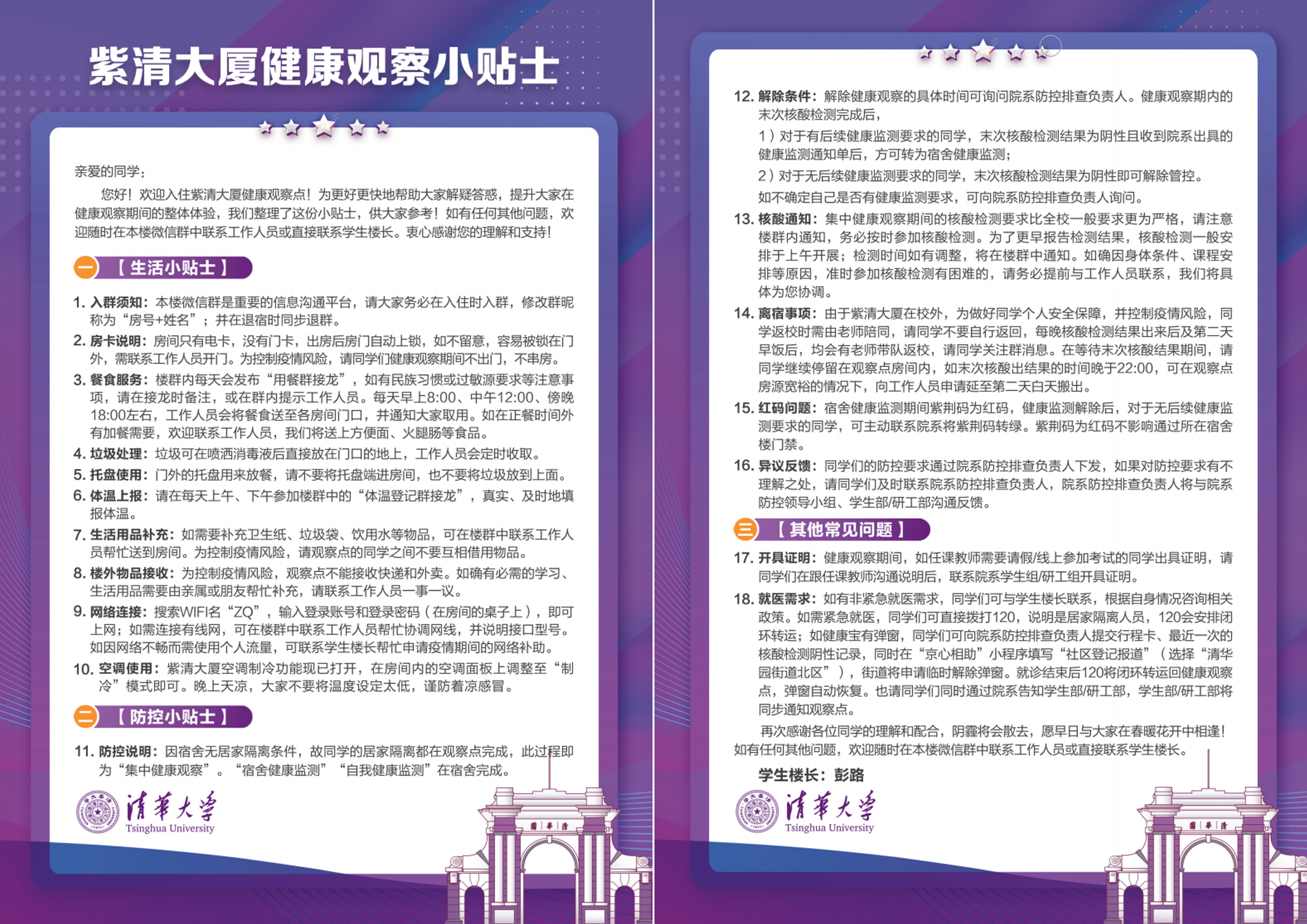 20220613-守望相助,辅导员与你共克时艰-陆心怡-王琪设计制作的健康观察小贴士png 20220613-守望相助,辅导员与你共克时艰-陆心怡-王琪设计制作的健康观察小贴士png