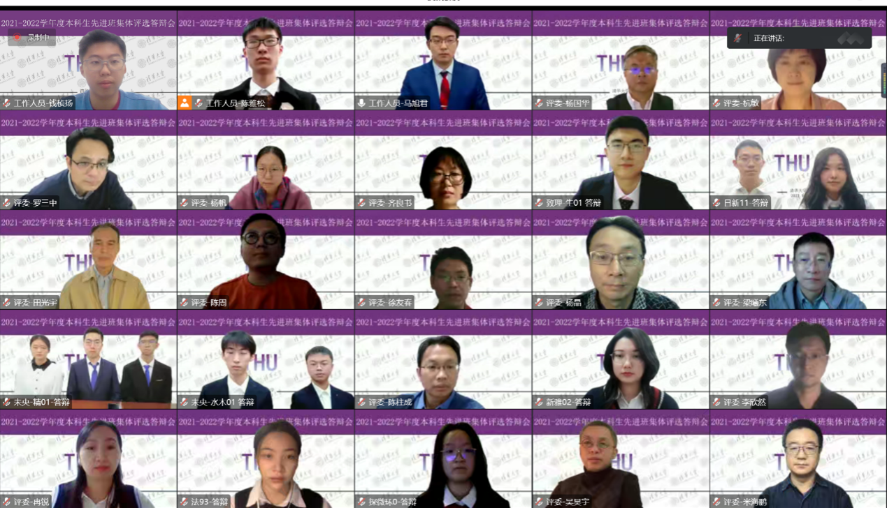 20221125-2021-2022学年度乐鱼在线平台本科生先进班集体评选答辩会举行-吕宇乾-线上答辩会部分人员合影.png