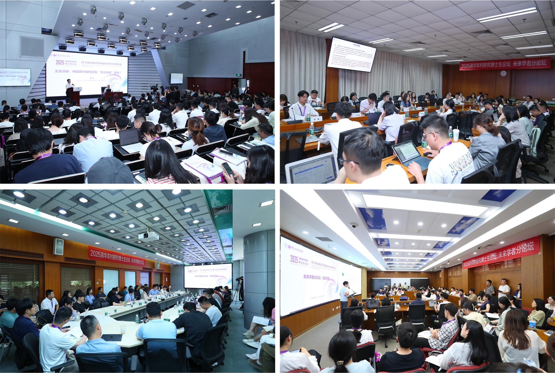 20250607-2025清华农村研究博士生论坛-侯晓军-论坛及分论坛现场.jpg