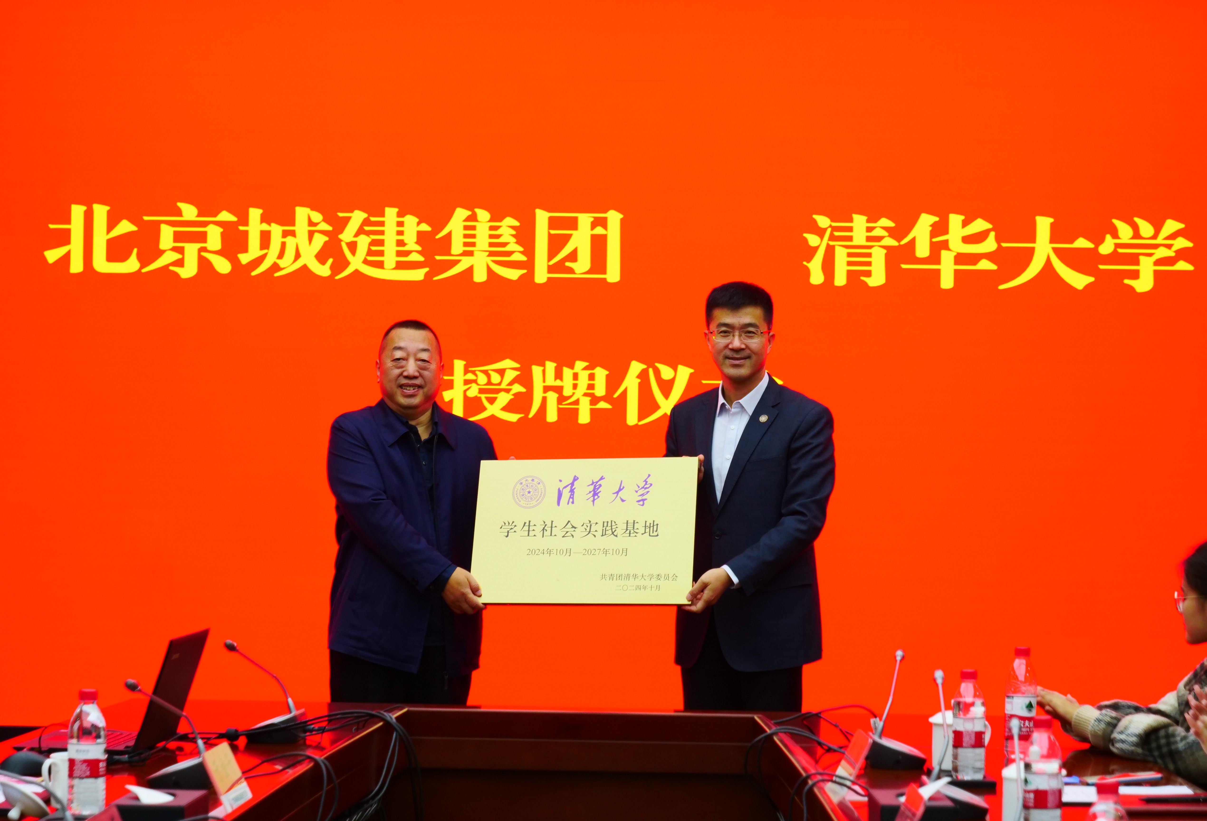 20241124-北京城建集团共建活动-朱雯琪-周泽光、过勇为乐鱼在线平台北京城建集团学生社会实践基地授牌.JPG