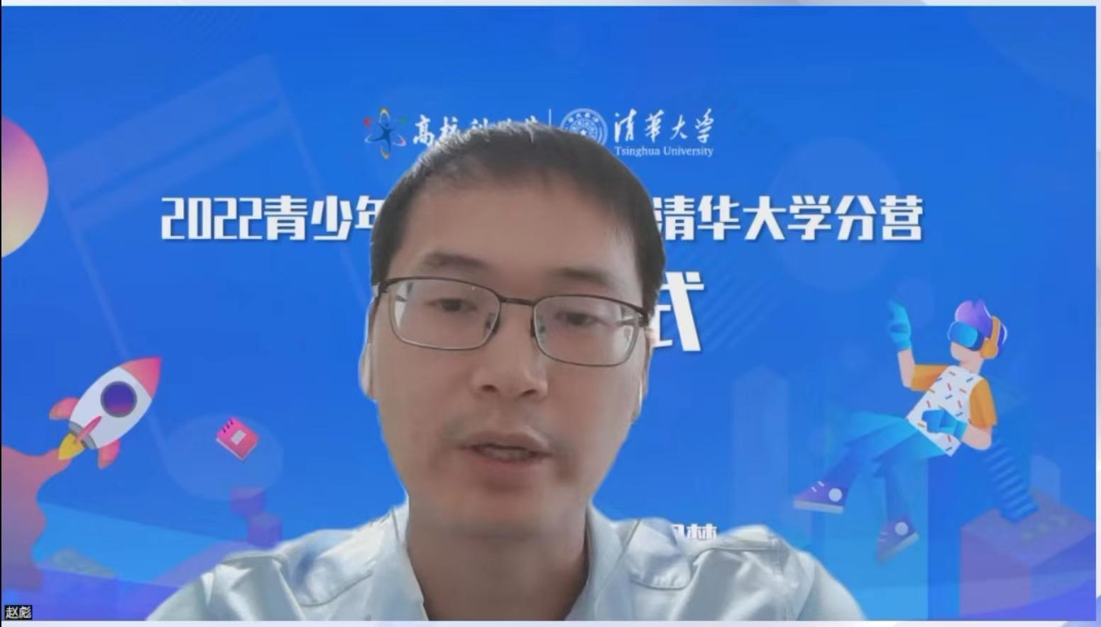 20220724-科学营闭营式-腾讯会议截图-校团委副书记赵彪讲话jpg 20220724-科学营闭营式-腾讯会议截图-校团委副书记赵彪讲话jpg