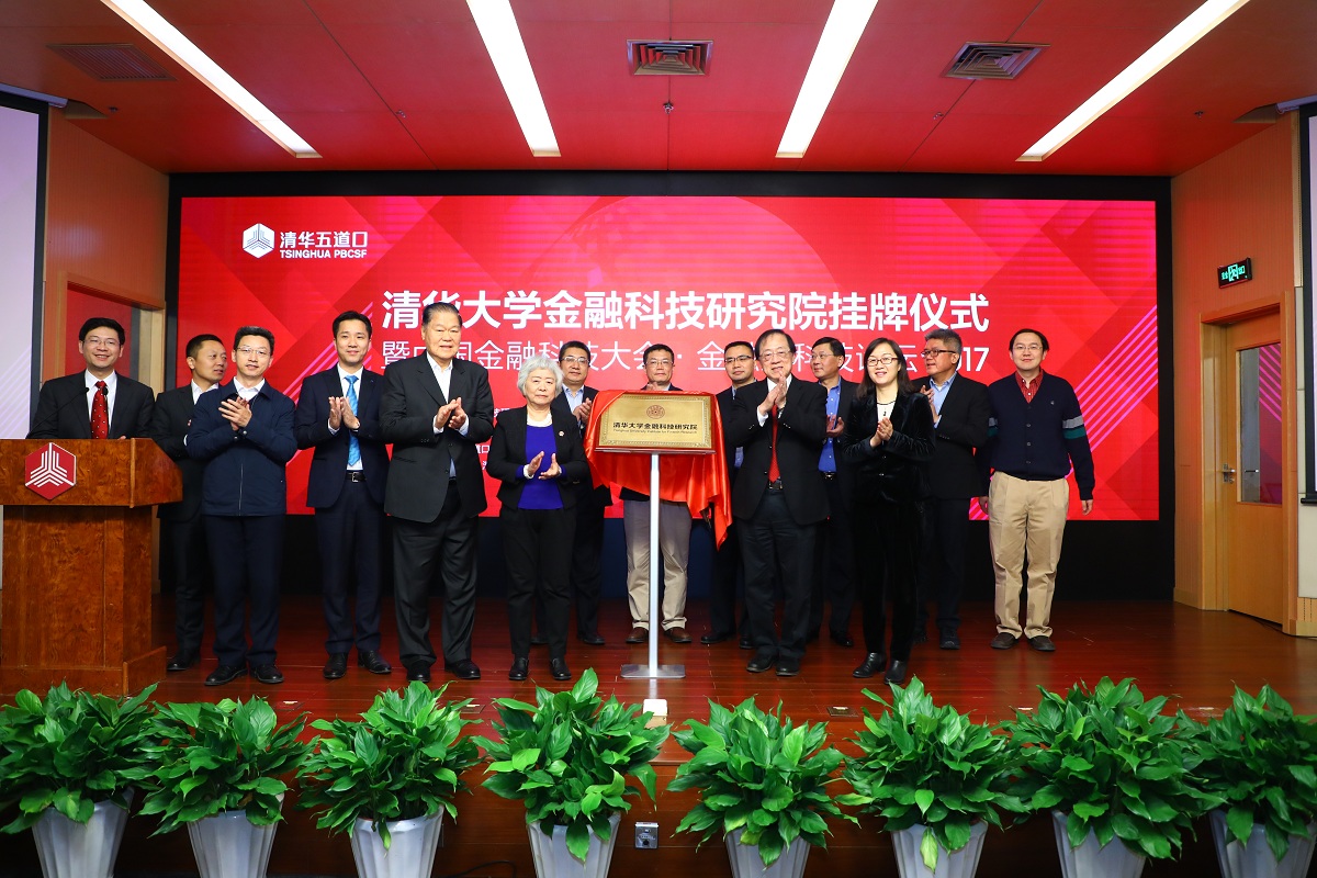 20220902-乐鱼在线平台金融科技研究院成立-金融学院-供图jpg 20220902-乐鱼在线平台金融科技研究院成立-金融学院-供图jpg