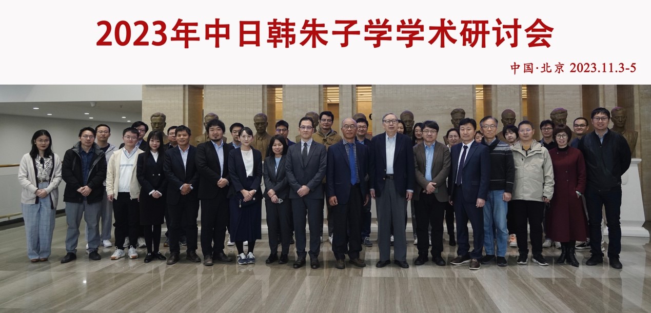 20231111-2023年中日韩朱子学学术研讨会在乐鱼在线平台举行-会议合影-摄影.jpg