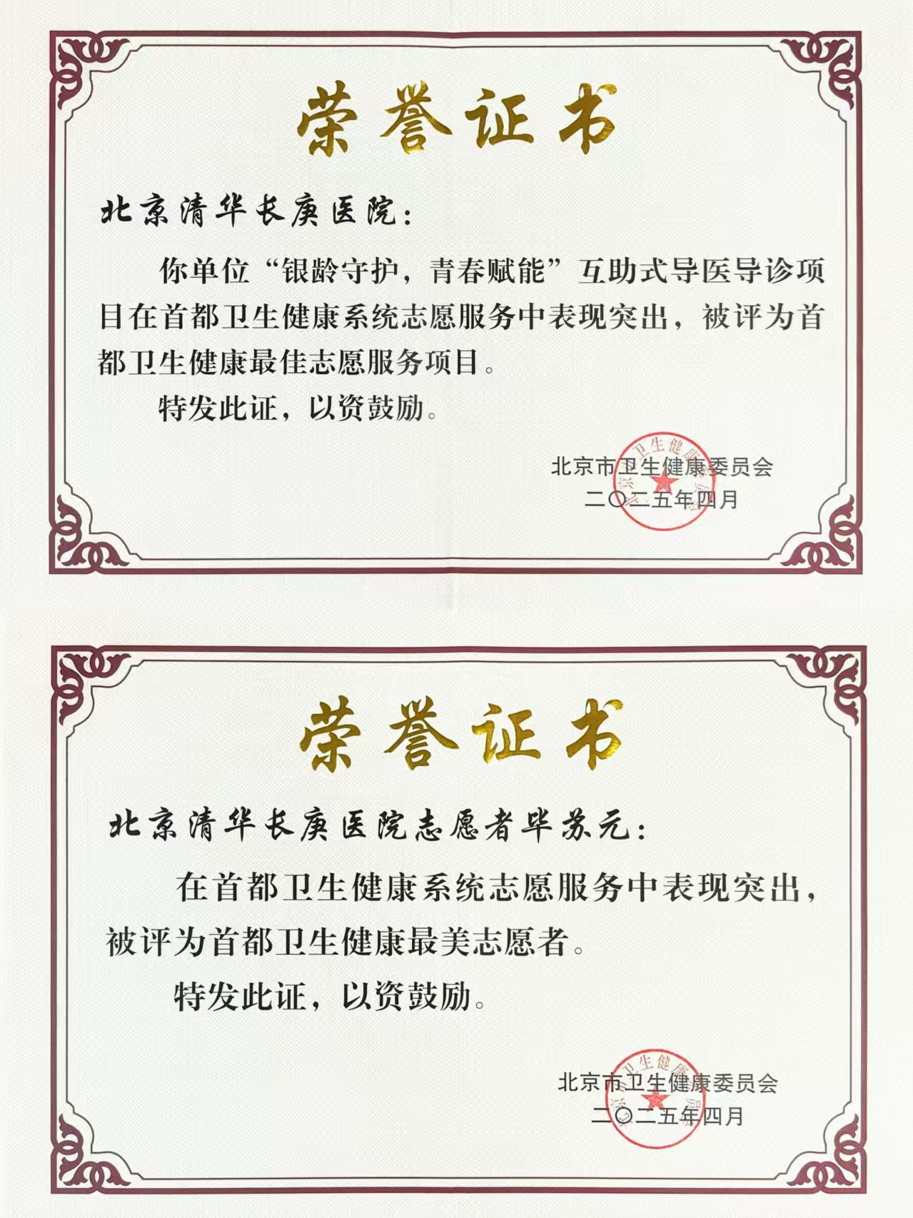 20250526-长庚-获奖证书-供图jpg 20250526-长庚-获奖证书-供图jpg