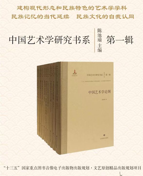 20221111-陈池瑜教授主编辑刊《中国艺术学》和《中国艺术学研究书系》出版-陈池瑜-丛书jpg 20221111-陈池瑜教授主编辑刊《中国艺术学》和《中国艺术学研究书系》出版-陈池瑜-丛书jpg