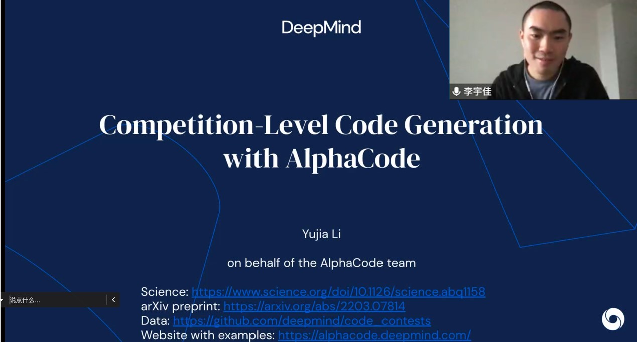 20230105-清华软件论坛第十一期学术报告-会议截图-李宇佳作报告jpg 20230105-清华软件论坛第十一期学术报告-会议截图-李宇佳作报告jpg