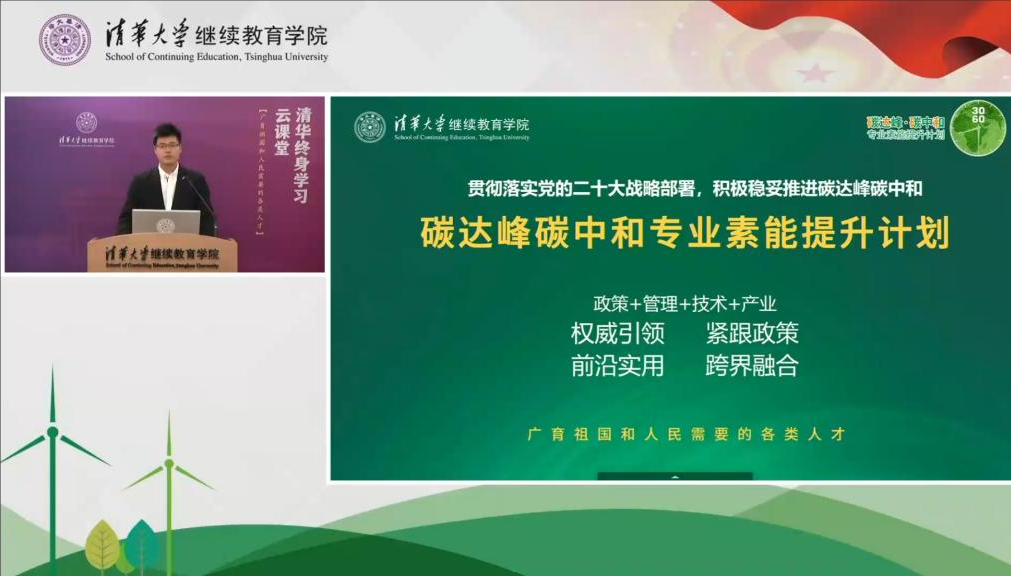 20221129-“碳达峰碳中和专业素能提升计划”开班仪式-周晓娅拍摄截屏-主持介绍.png