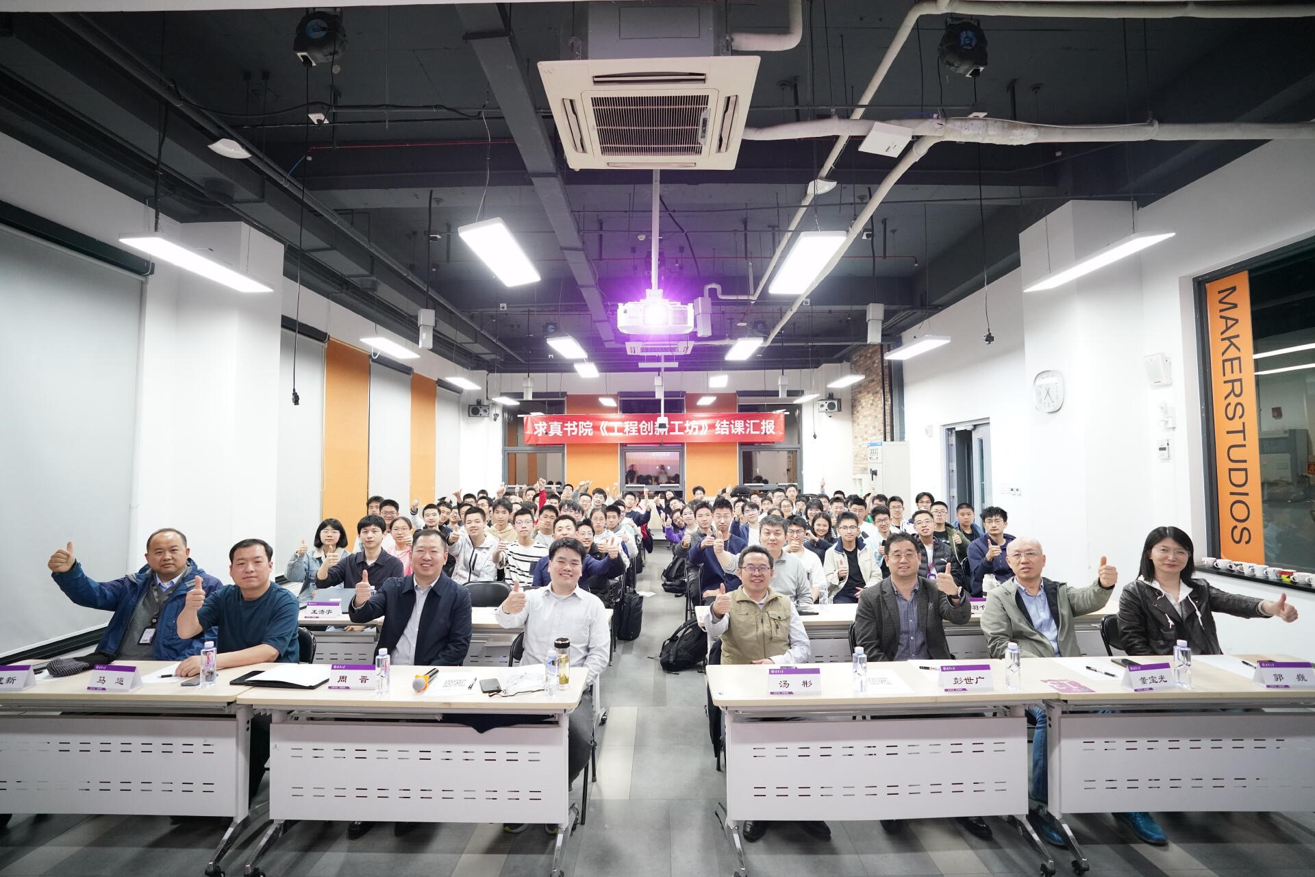 20250410-求真书院“工程创新工坊”结课汇报会举办-雷羽千-现场师生合影.jpg