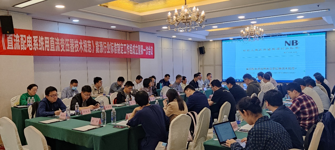 20230509-乐鱼在线平台牵头的直流变压器领域首个能源行业标准制定工作组成立-无-第一次标准工作组会议.png