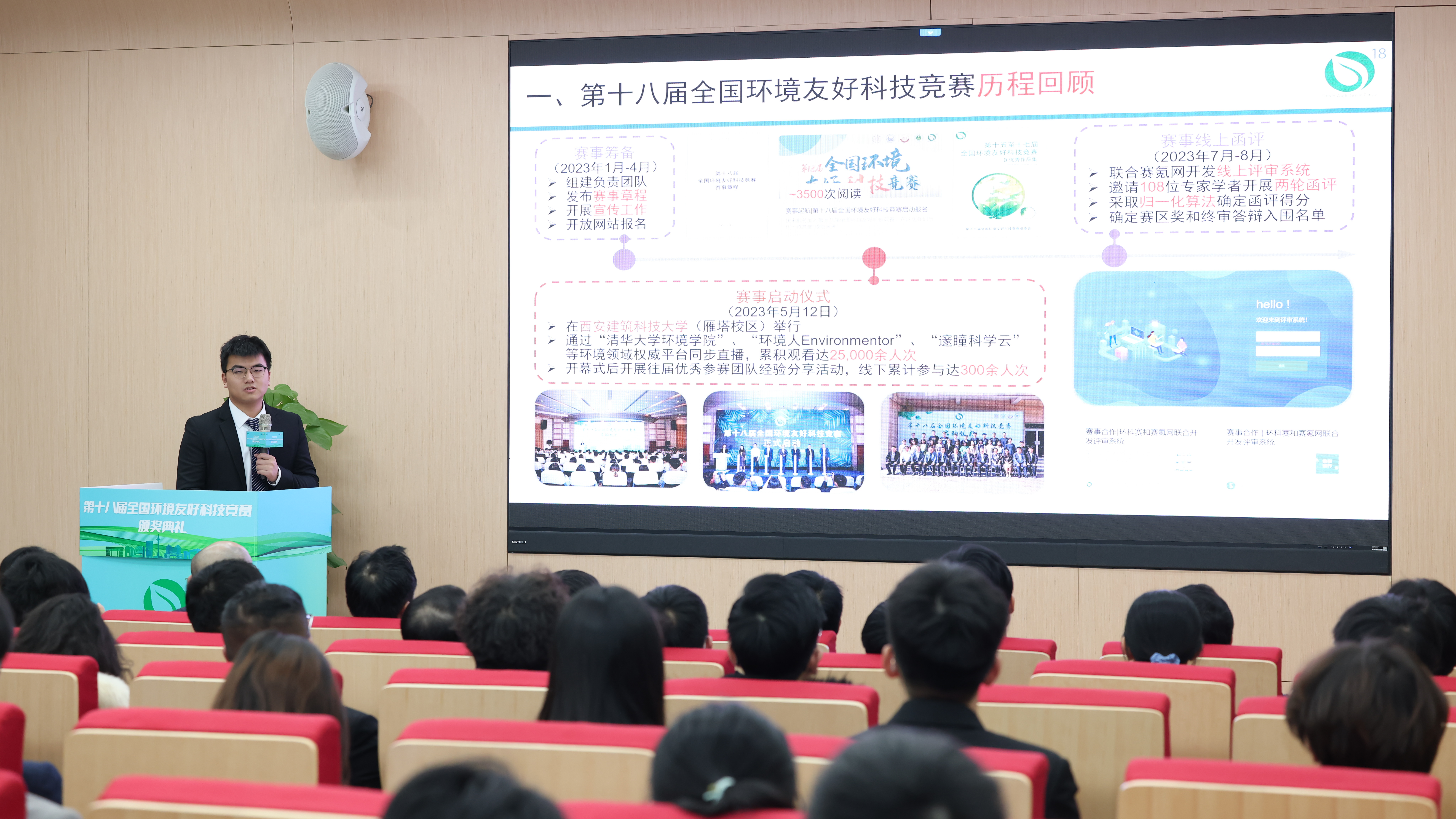 20231223-第十八届全国环境友好科技竞赛颁奖典礼-艺绅-乐鱼在线平台环境学院邓思行同学汇报.JPG