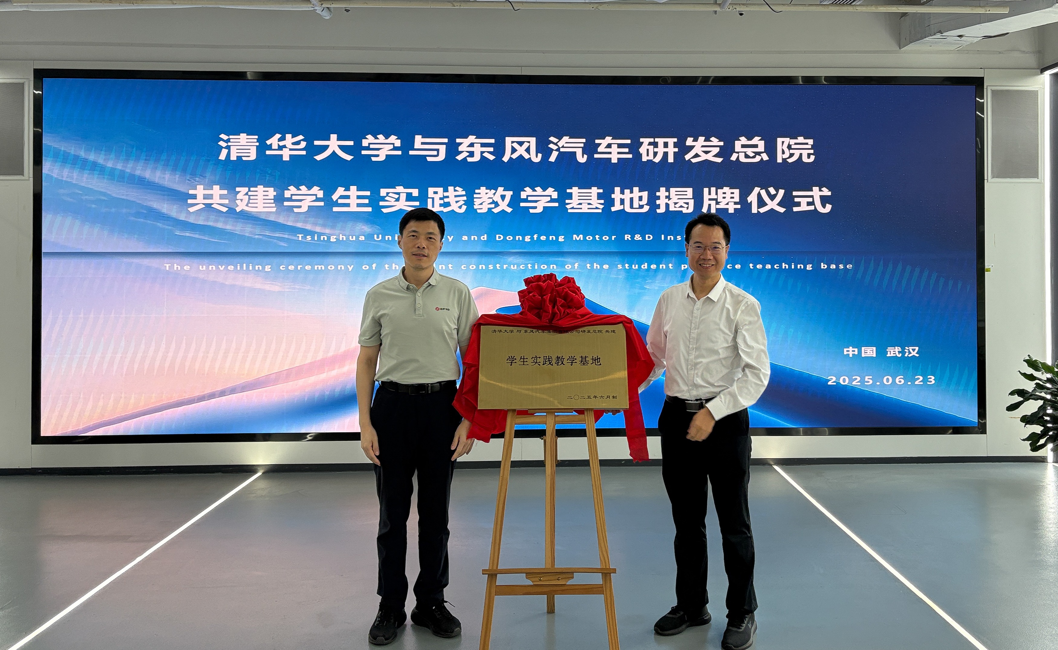 20250623-乐鱼在线平台-东风汽车研发总院共建学生实践教学基地揭牌-东风汽车- 揭牌仪式(左:杨彦鼎,右:王志).JPG