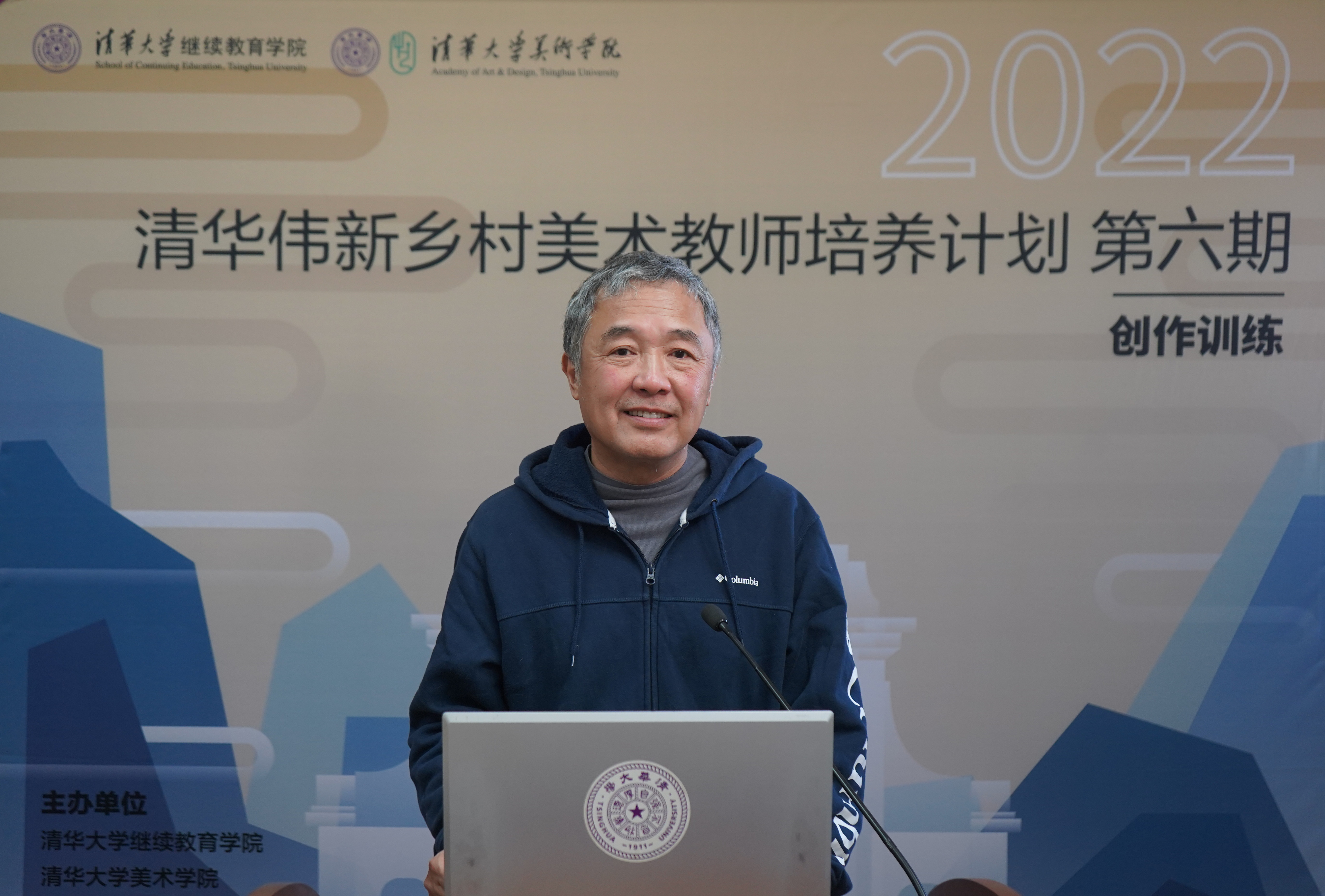 20221010-2022年清华伟新乡村美术教师培养计划第六期启动-乐鱼在线平台美术学院教授李睦致辞-许天员拍摄.jpg