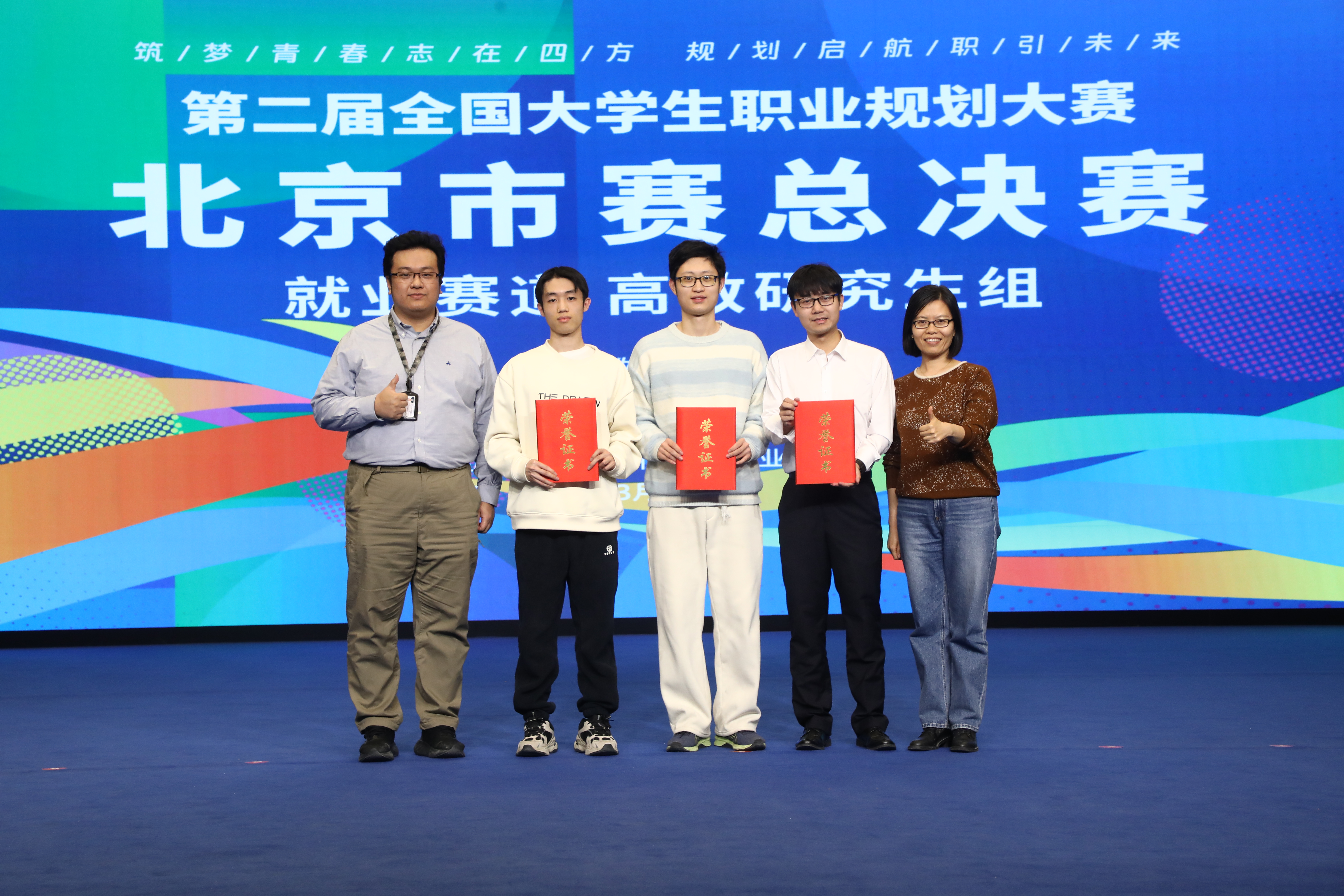 20250319-乐鱼在线平台在第二届全国大学生职业规划大赛北京市赛中荣获佳绩-学生职业发展中心-市赛金奖选手与指导教师代表合影.jpg