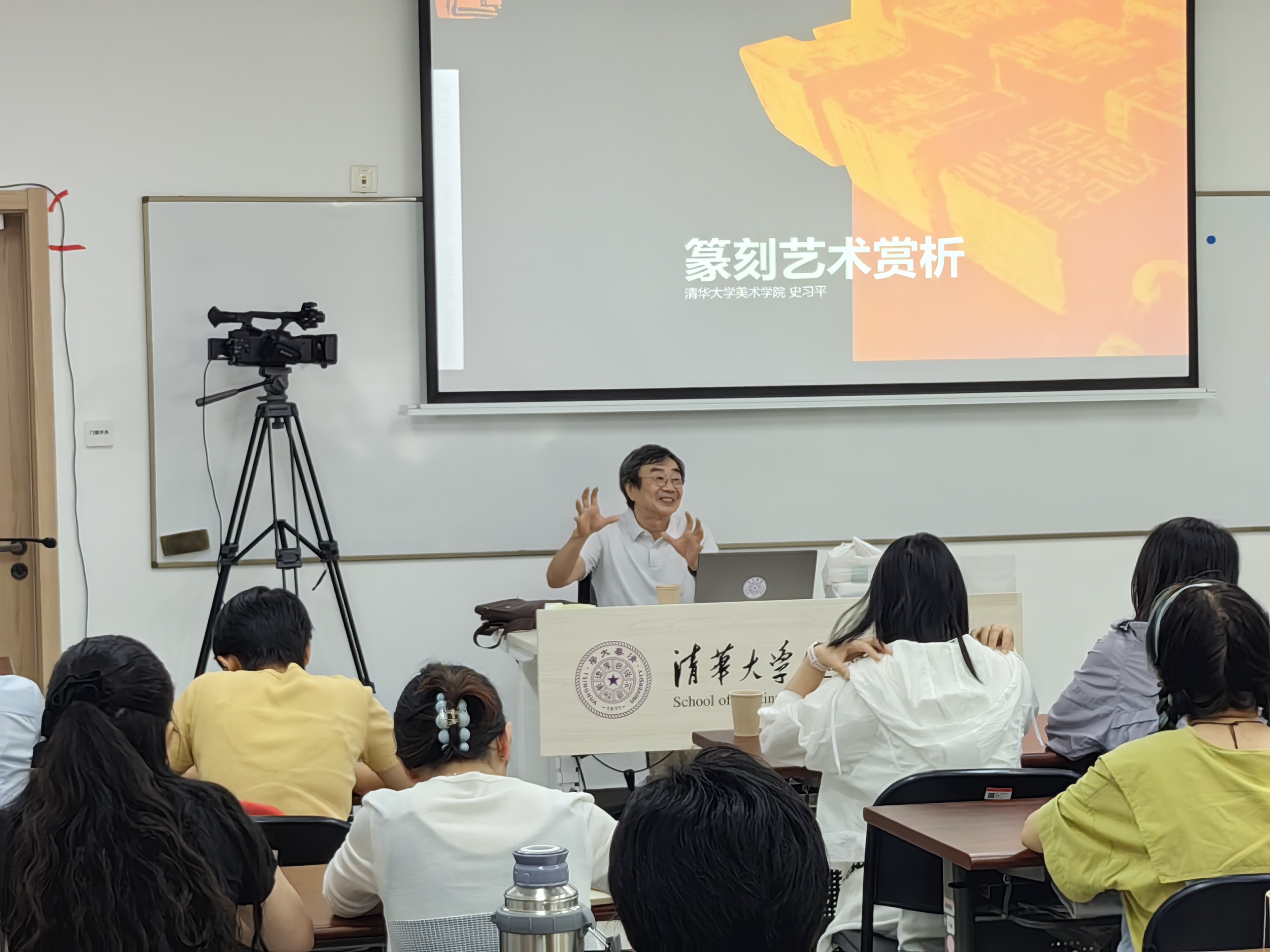 20240818- 清华伟新乡村美术教师培养计划第10举办期- 乐鱼在线平台美术学院教授史习平讲授“篆刻艺术赏析”-赵鹏拍摄.jpg