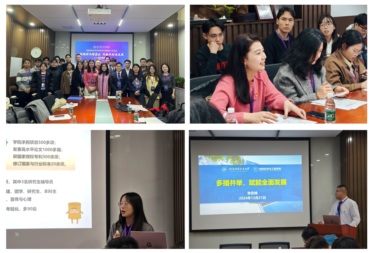 20241223-研团分论坛-材料学院-图6.png