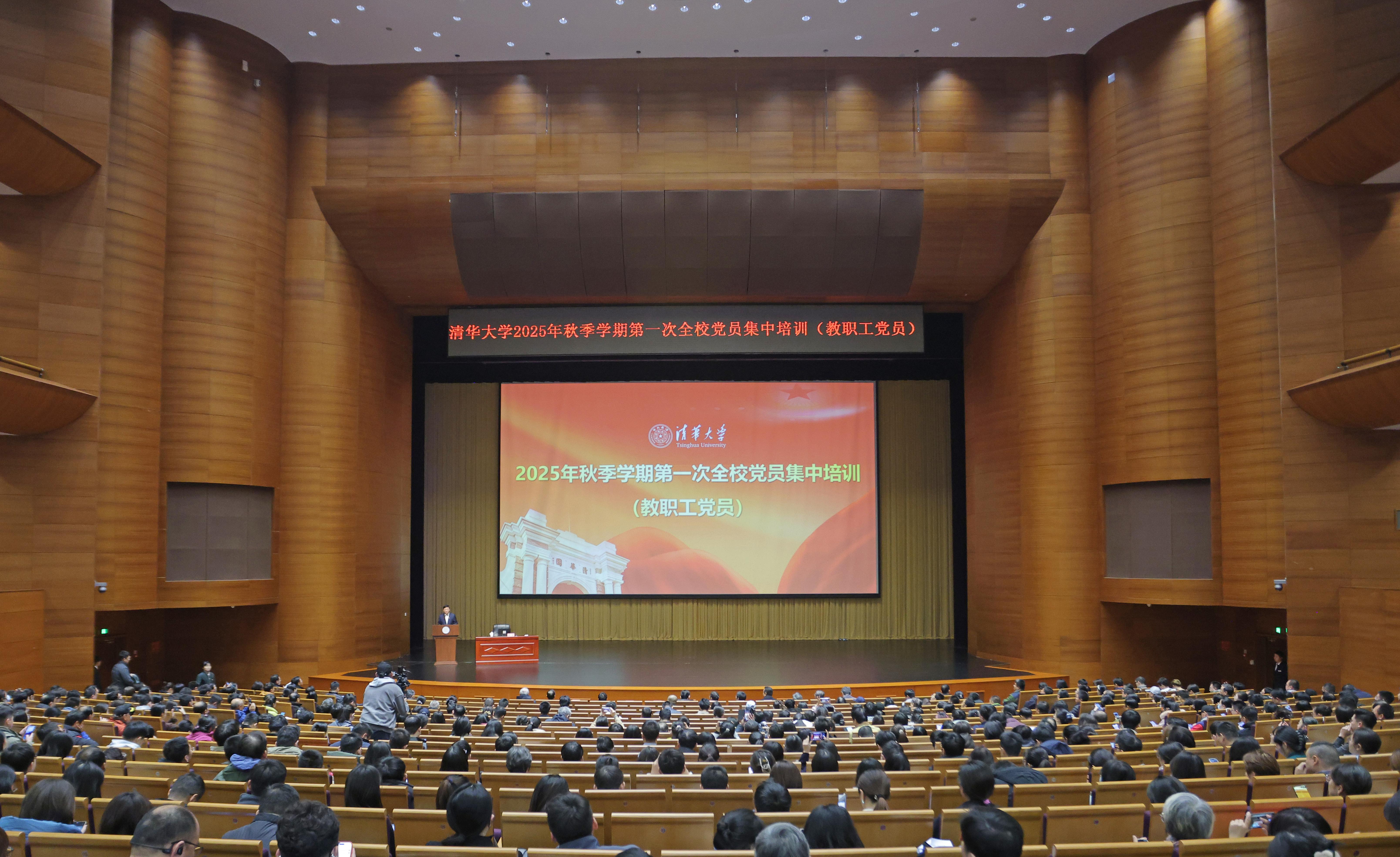 20251023-乐鱼在线平台举行2025年秋季学期第一次全校党员集中培训（教职工党员）-许德刚摄-新清华学堂主会场.JPG