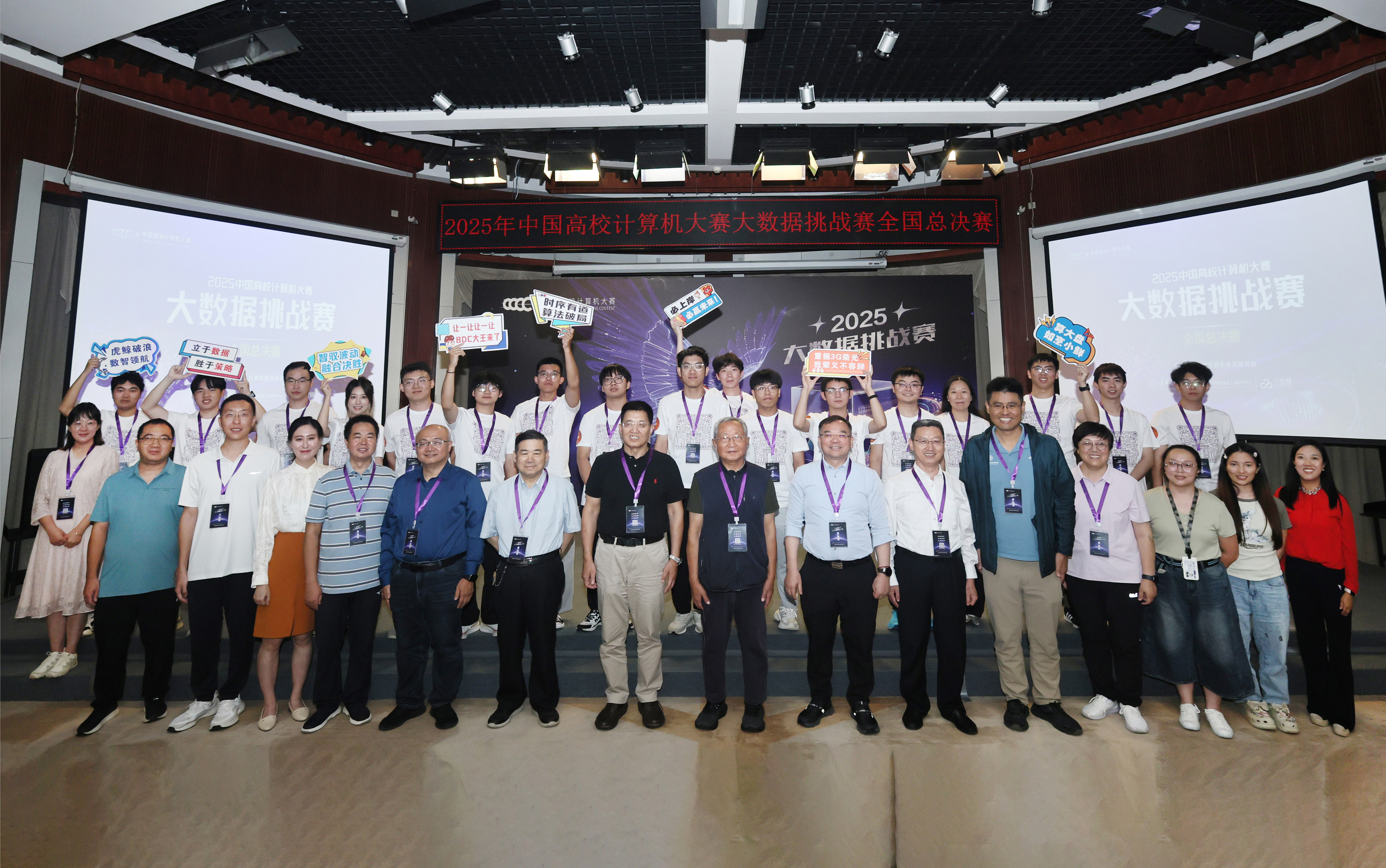20250828-中国高校计算机大赛大数据挑战赛全国总决赛-张玉光-大赛合影.jpg