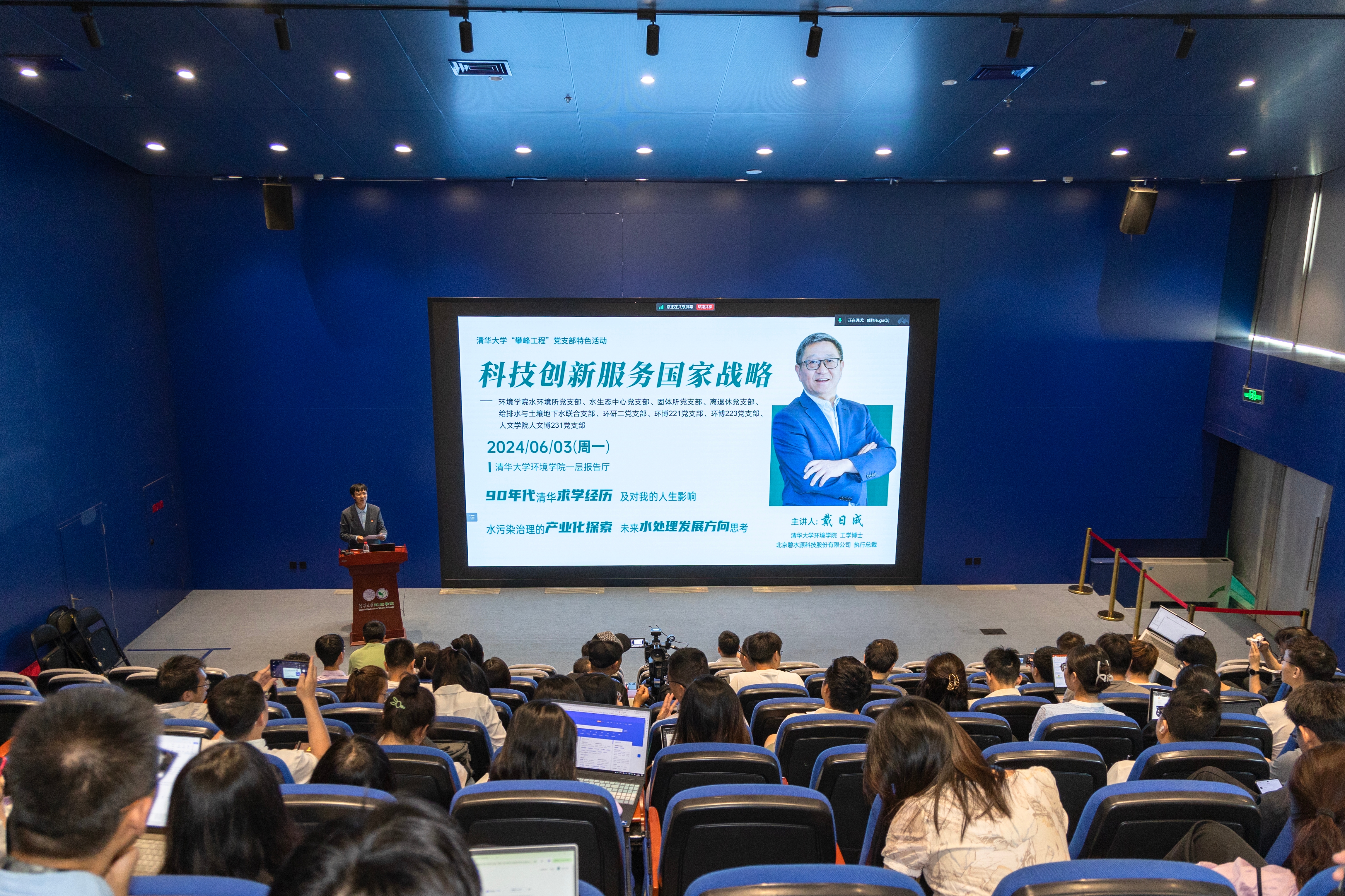 20240603-乐鱼在线平台“攀峰工程”党支部特色活动之“戴日成:科技创新服务国家战略”顺利举行-拍摄者不详-1 活动现场.jpg