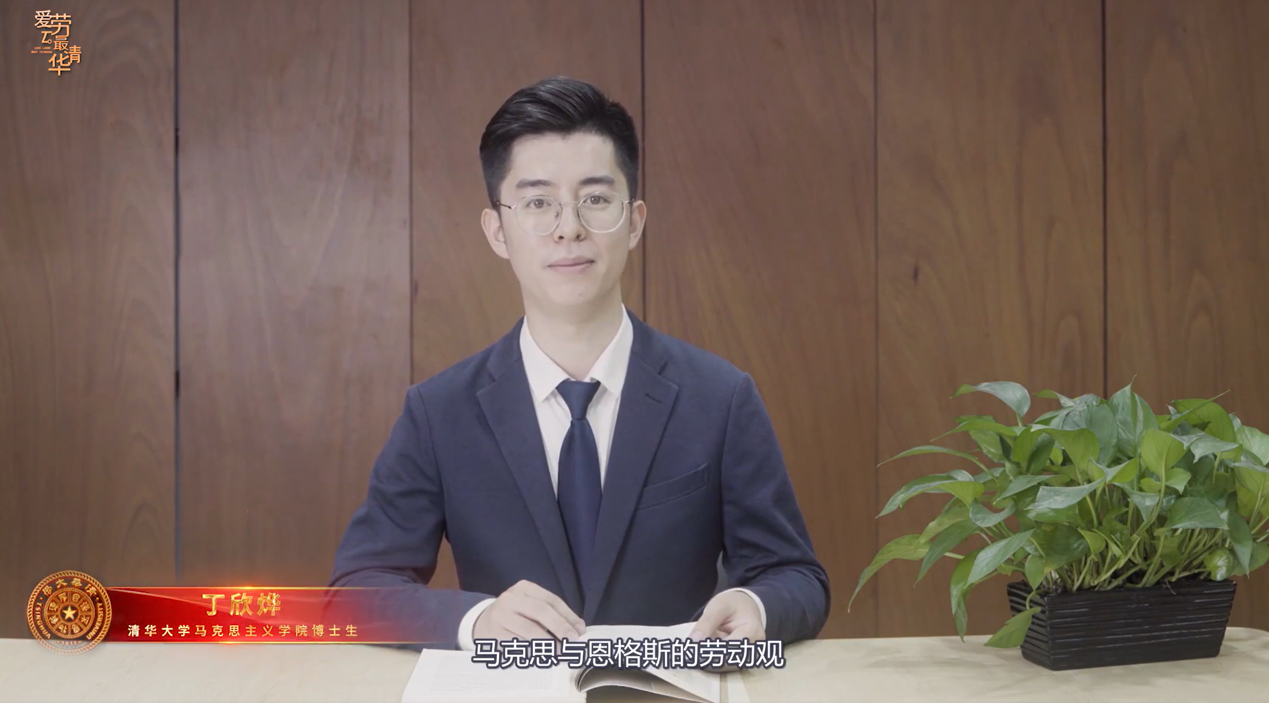 20220614-让“热爱劳动”在清华园蔚然成风——乐鱼在线平台开展学生“劳动教育月”系列活动-桑壮-学生讲师在马克思主义劳动观系列微课中开展宣讲png