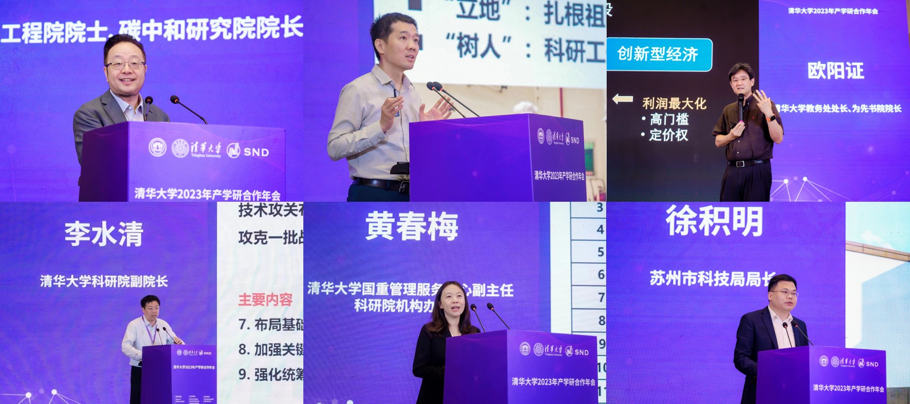 20230519-乐鱼在线平台2023年产学研合作年会在苏州召开-无-特邀报告（贺克斌、刘奕群、欧阳证、李水清、黄春梅、徐积明）.jpg