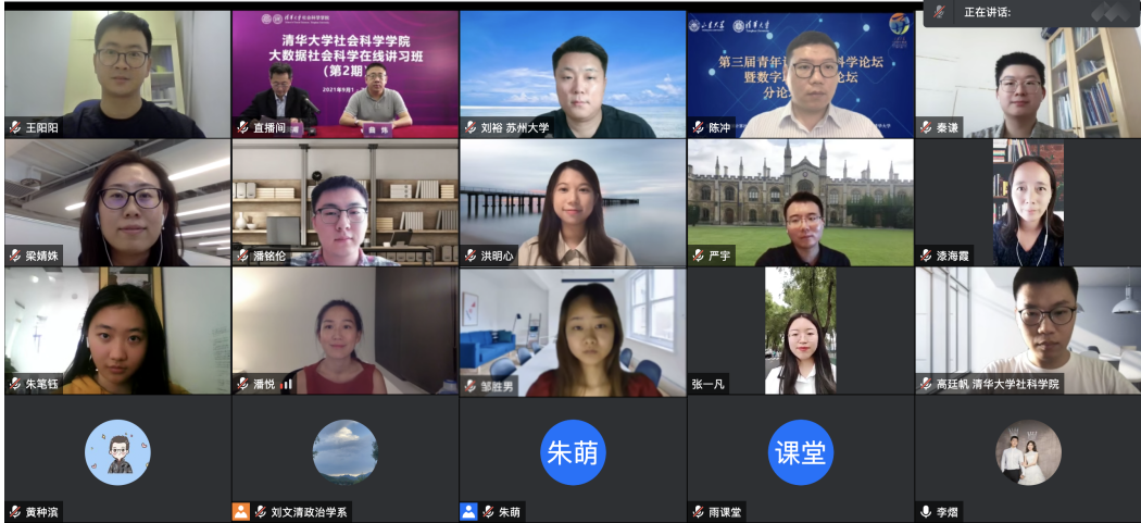 20210908-乐鱼在线平台大数据社会科学在线讲习班-社科学院-青年计算社会科学家评选环节合影.png