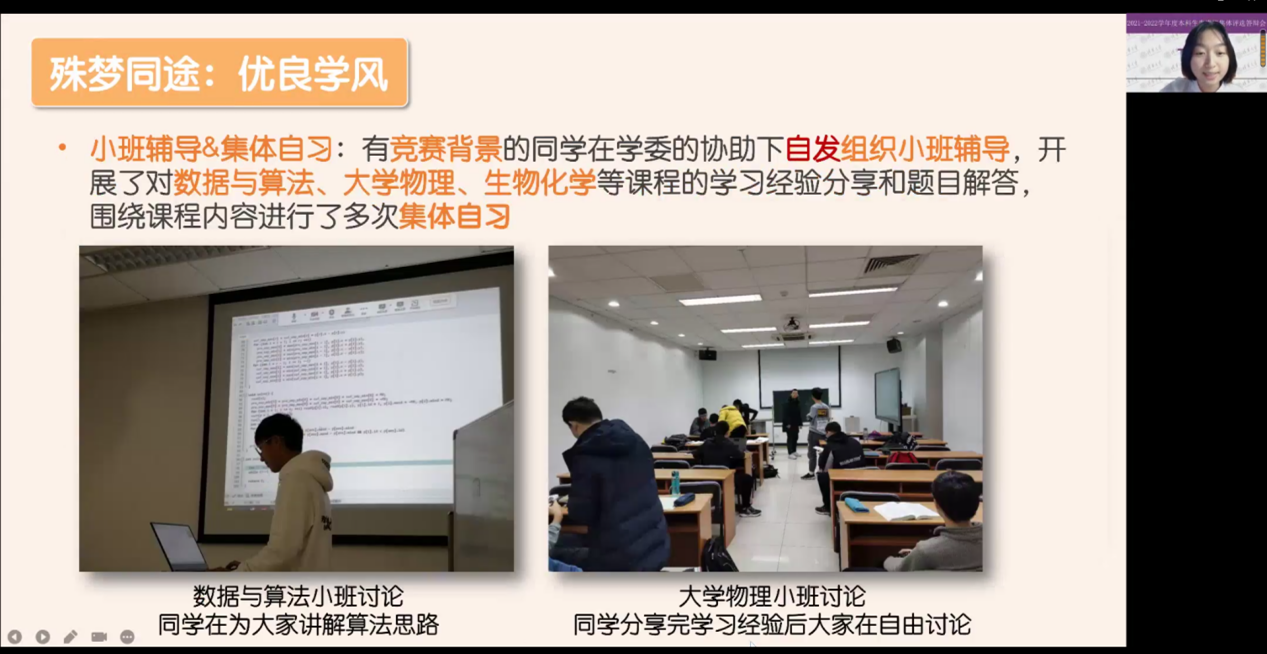 20221125-2021-2022学年度乐鱼在线平台本科生先进班集体评选答辩会举行-吕宇乾-生医9班答辩.png