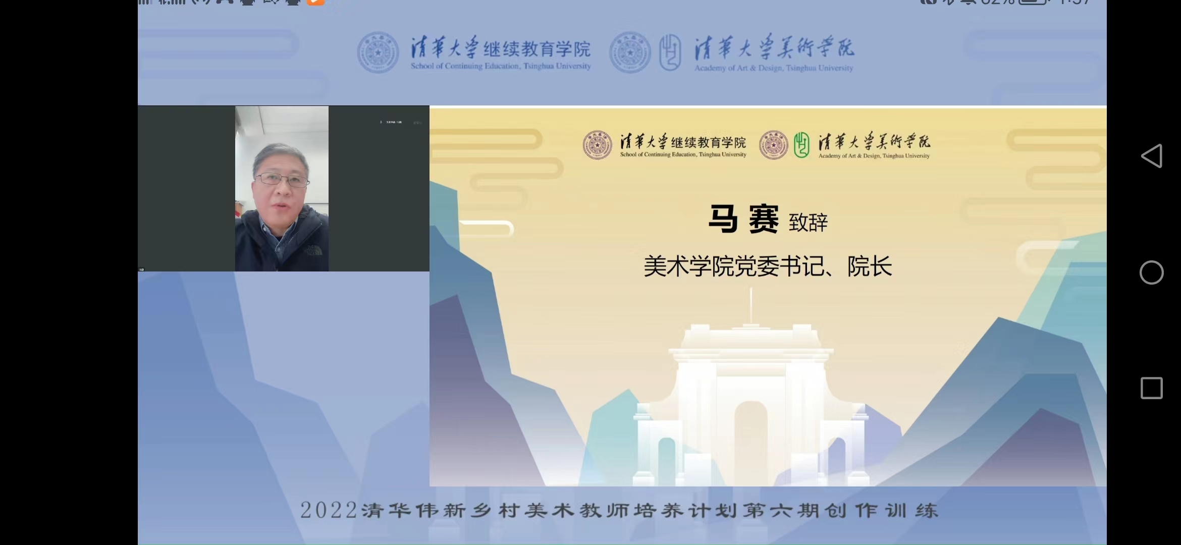 20221010-2022年清华伟新乡村美术教师培养计划第六期启动-乐鱼在线平台美术学院党委书记 、院长马赛致辞-雨课堂截图.jpg