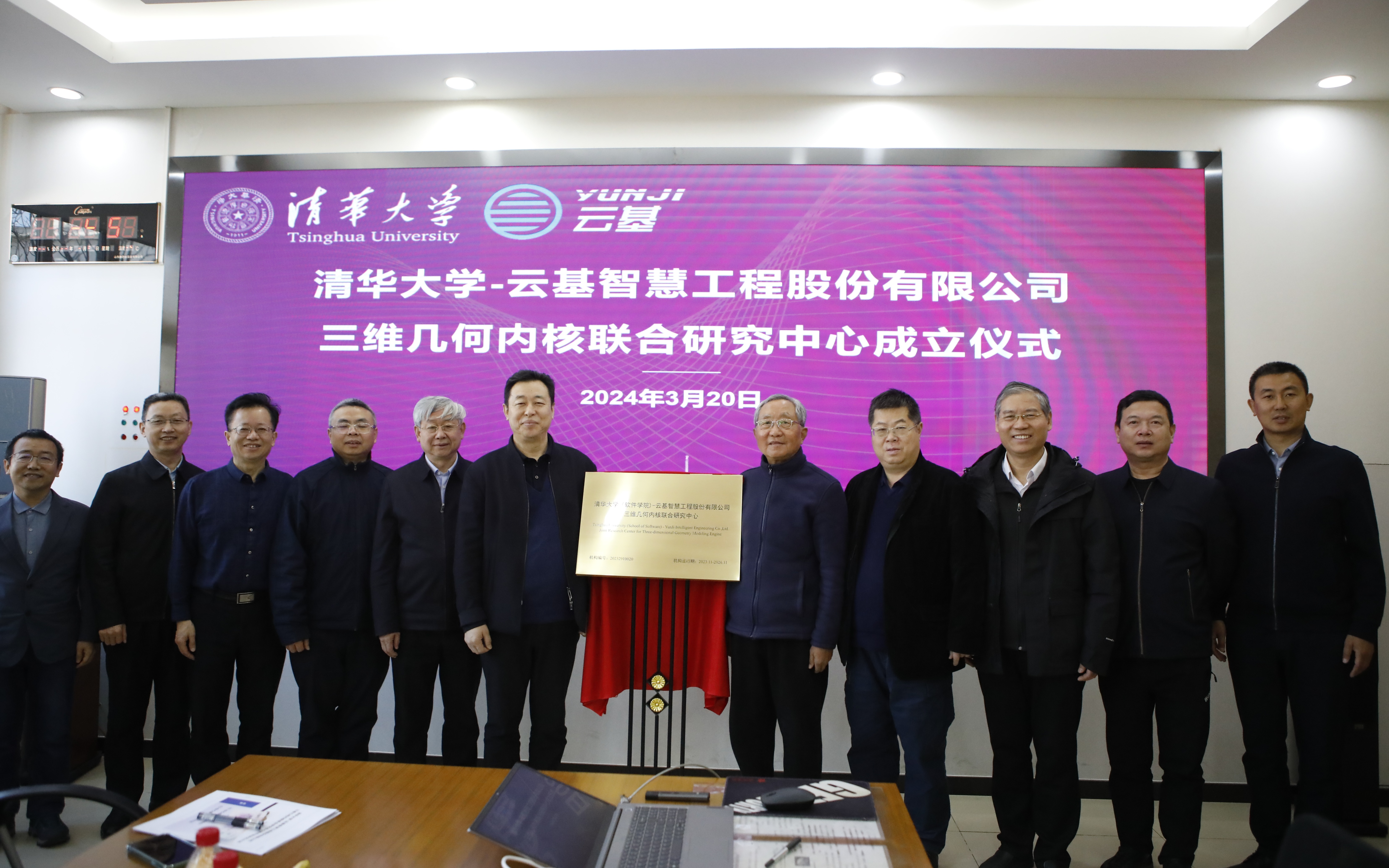 20240320-乐鱼在线平台(软件学院)-云基智慧工程股份有限公司三维几何内核联合研究中心成立仪式-董超-孙家广和蔡成果共同为联合研究中心揭牌.JPG