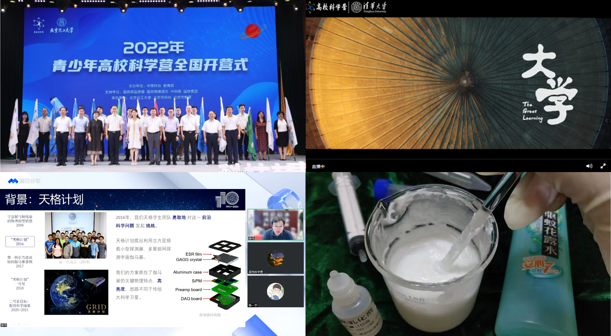 20220720-科学营-科学营-科学营活动剪影png 20220720-科学营-科学营-科学营活动剪影png