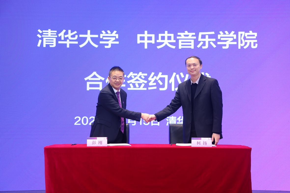 20231215-合作签约仪式-清大嘉艺-乐鱼在线平台与中央音乐学院合作签约仪式.JPG