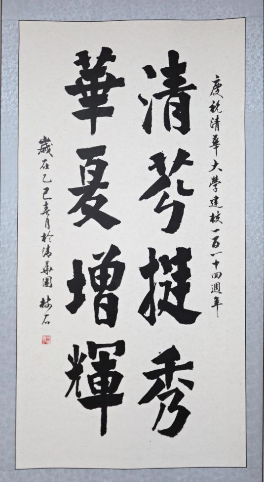 20250423-114 周年校庆|乐鱼在线平台离退休教职工书画作品展和摄影作品展开幕-段鸿杰-作品名称:《清芬挺秀 》作者:吴绪模.png 20250423-114 周年校庆|乐鱼在线平台离退休教职工书画作品展和摄影作品展开幕-段鸿杰-作品名称:《清芬挺秀 》作者:吴绪模.png