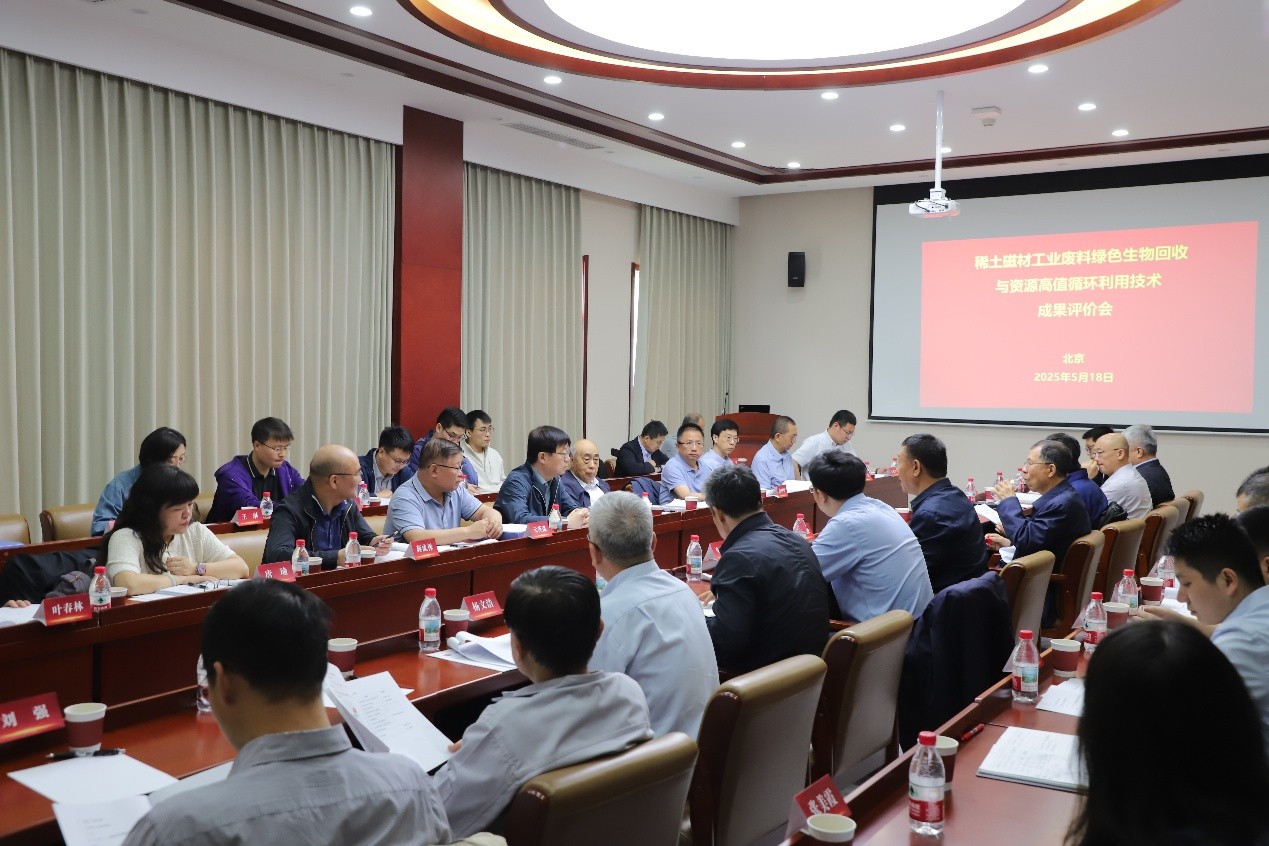 20250521-合成生物学驱动的低能耗、低污染、高效率稀土资源循环利用变革性技术——乐鱼在线平台化学系牵头的稀土磁材工业废料绿色生物回收与资源高值循环利用技术完成规模化应用示范及成果评价-化学系-1.jpg