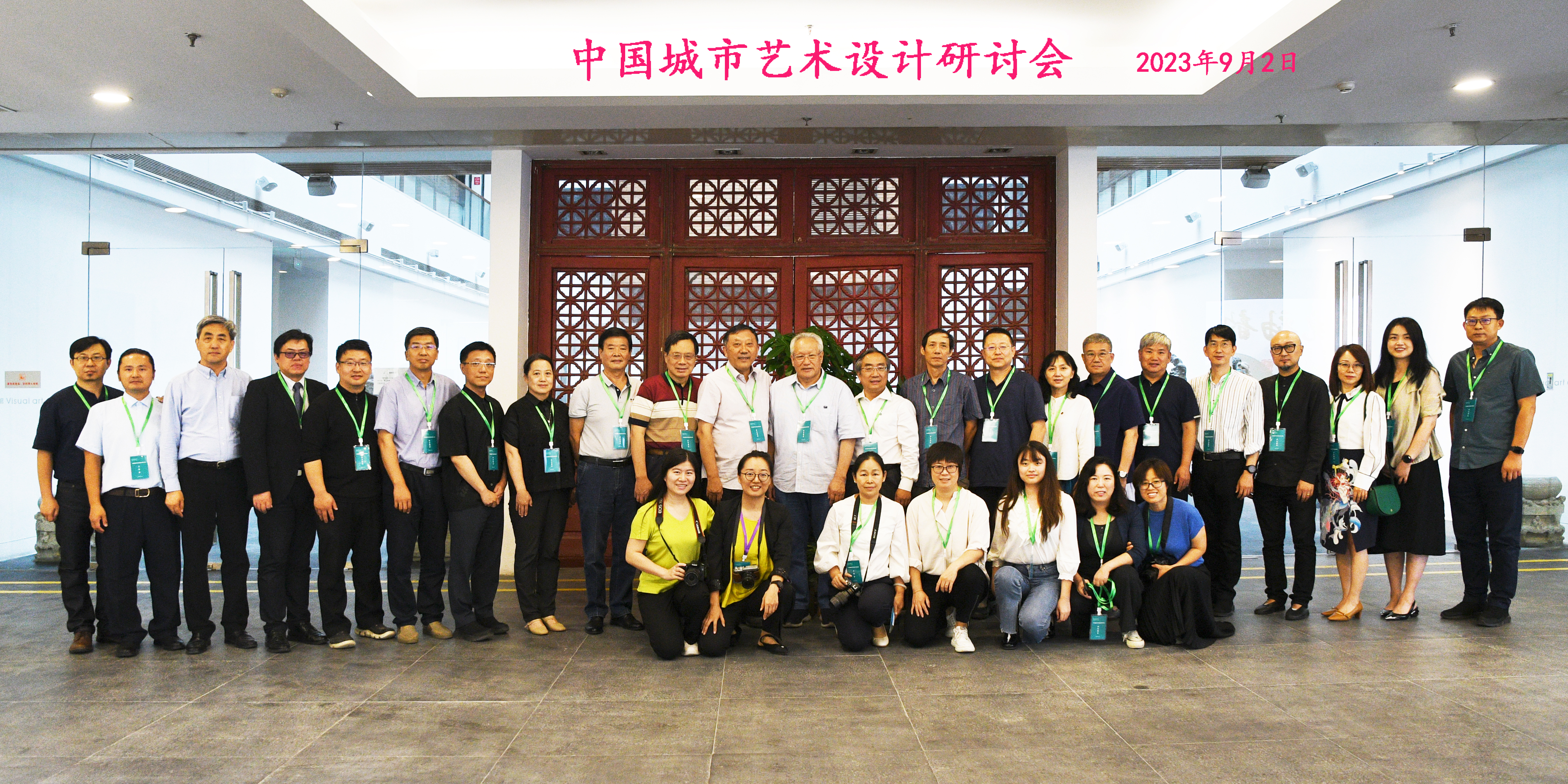 20230907-中国城市艺术设计研讨会召开-郑宏-合影.jpg