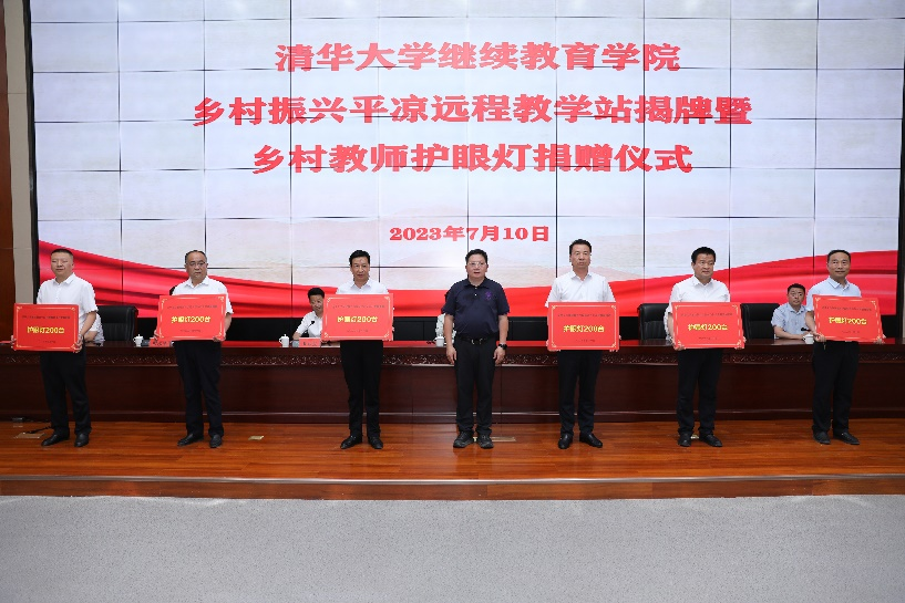 20230710-乐鱼在线平台乡村振兴甘肃平凉远程教学站揭牌暨乡村教师护眼灯捐赠仪式 -护眼灯捐赠仪式-平凉融媒体中心拍摄.png