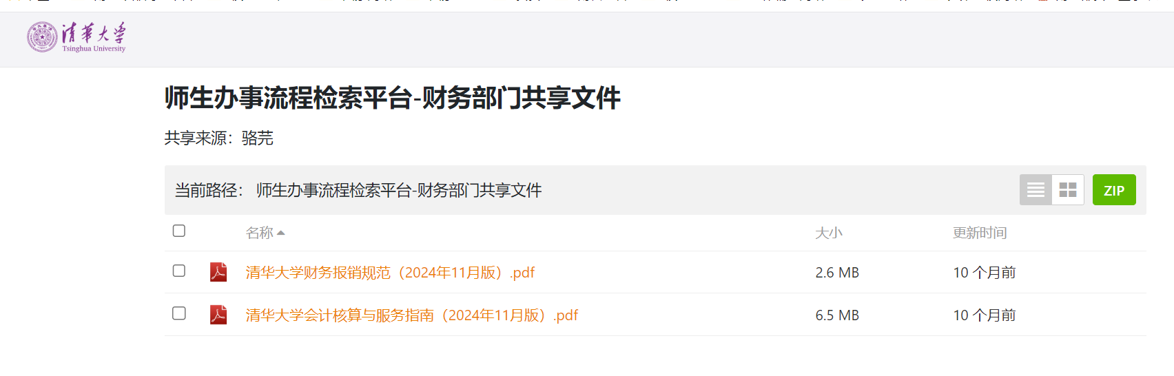 20251013-校机关作风建设标杆单位财务处-财务处-财务智能问答用户端截图 (2).png