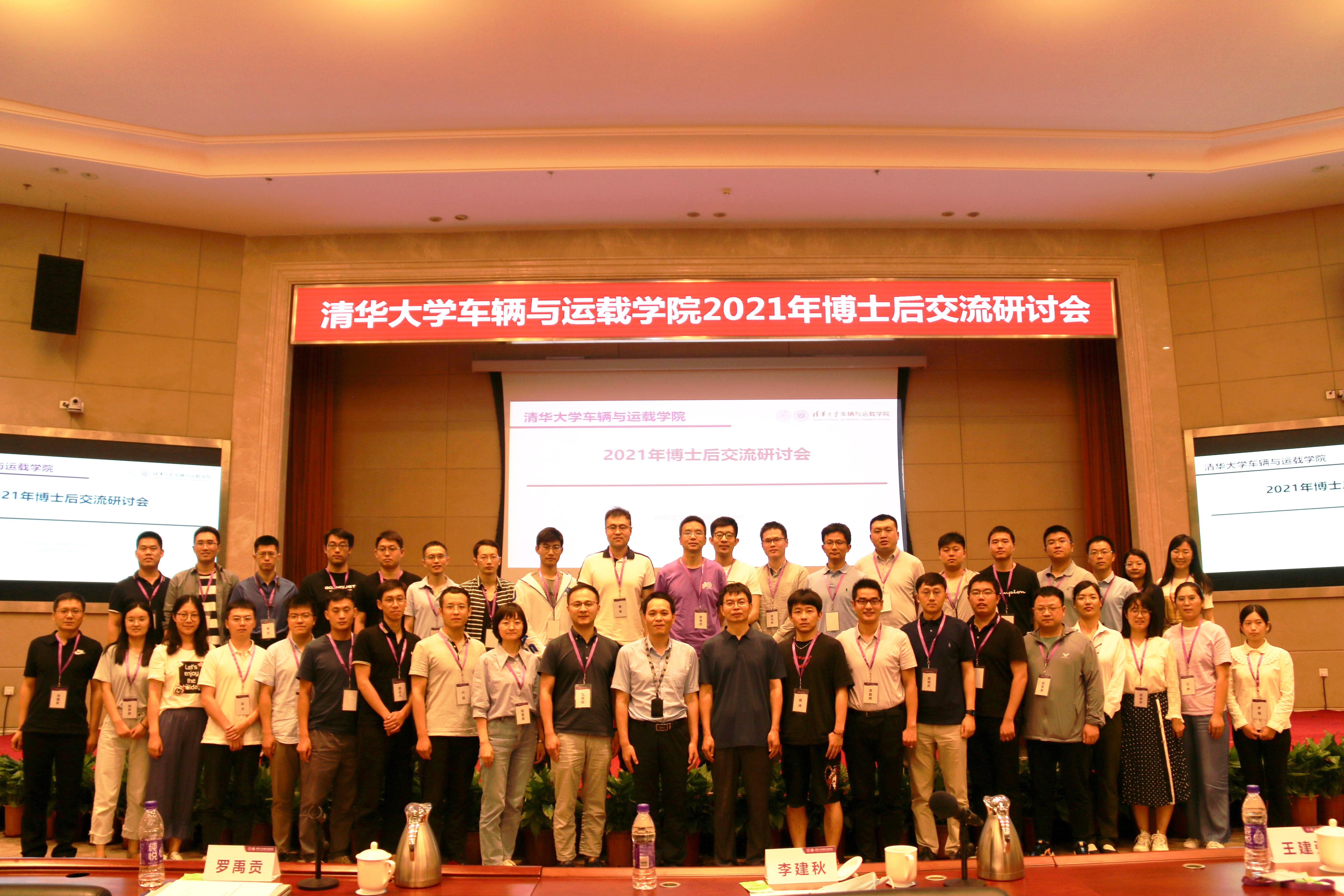 20210706-乐鱼在线平台车辆与运载学院2021年博士后交流研讨会-张肇甜-乐鱼在线平台车辆与运载学院2021年博士后交流研讨会合影.jpg