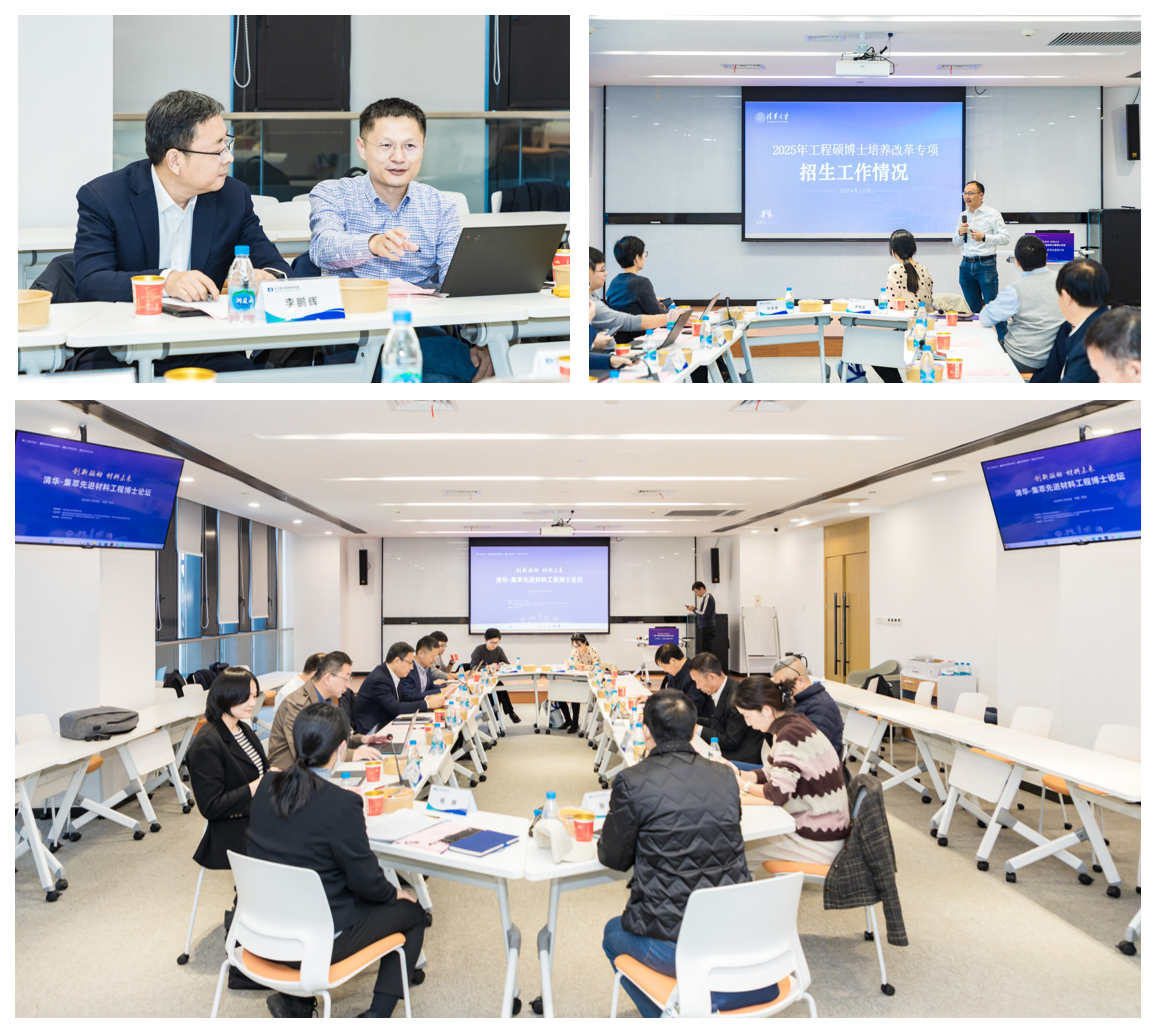 20241205-校企圆桌会议-材料学院-图4.png